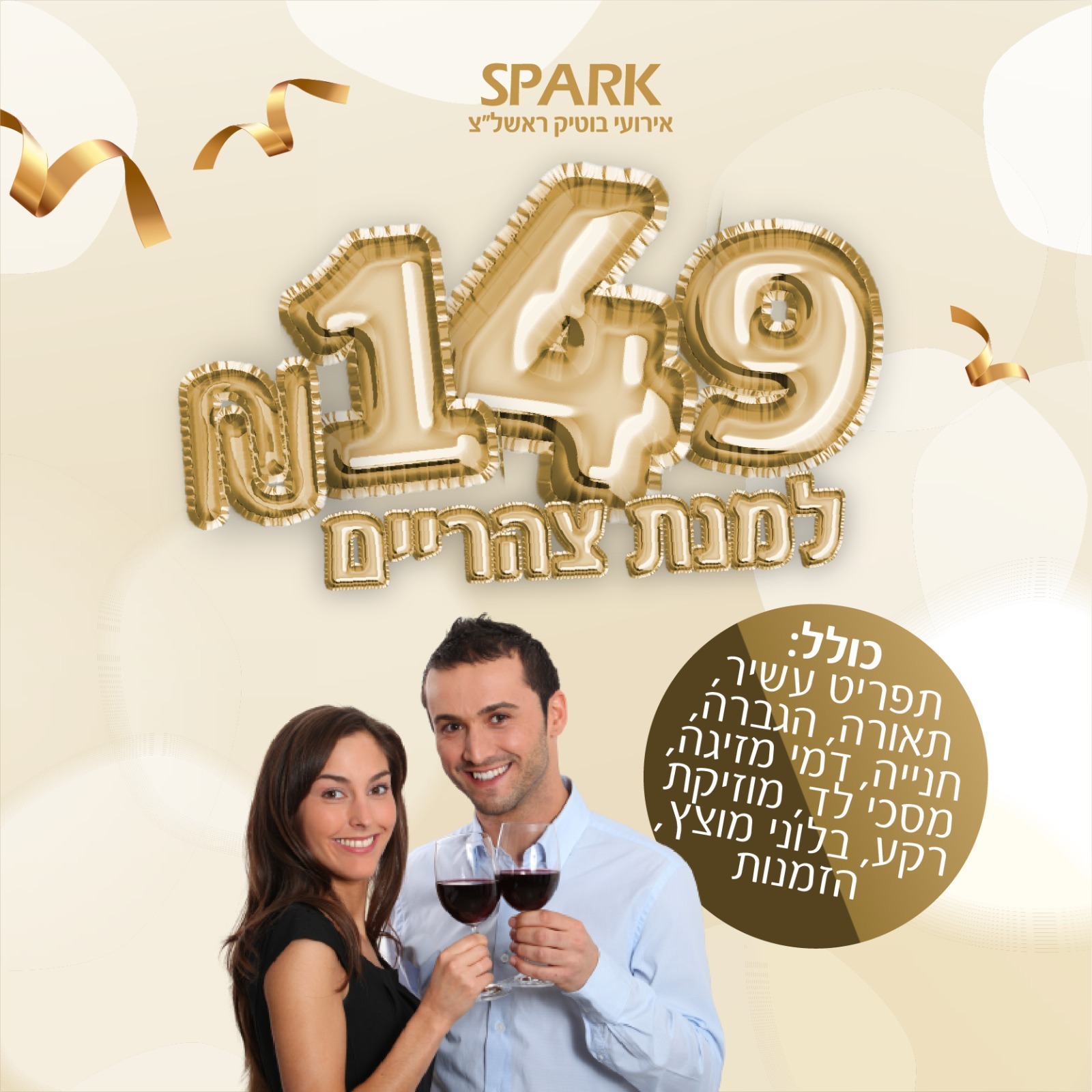 קריאייטיב מתוך תיק ספארק אירועים, תוצר 5