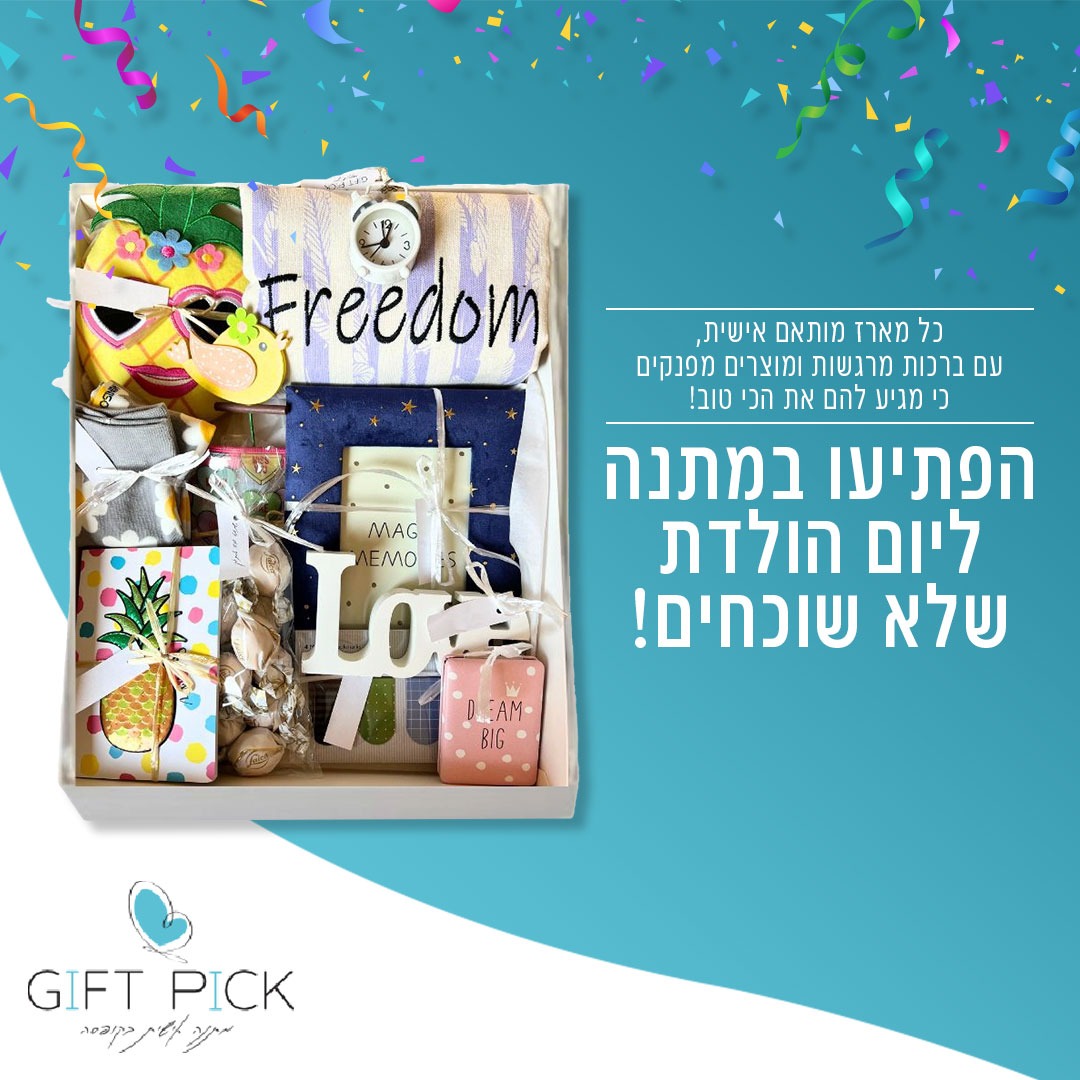 קריאייטיב מתוך תיק Gift Pick, תוצר 5