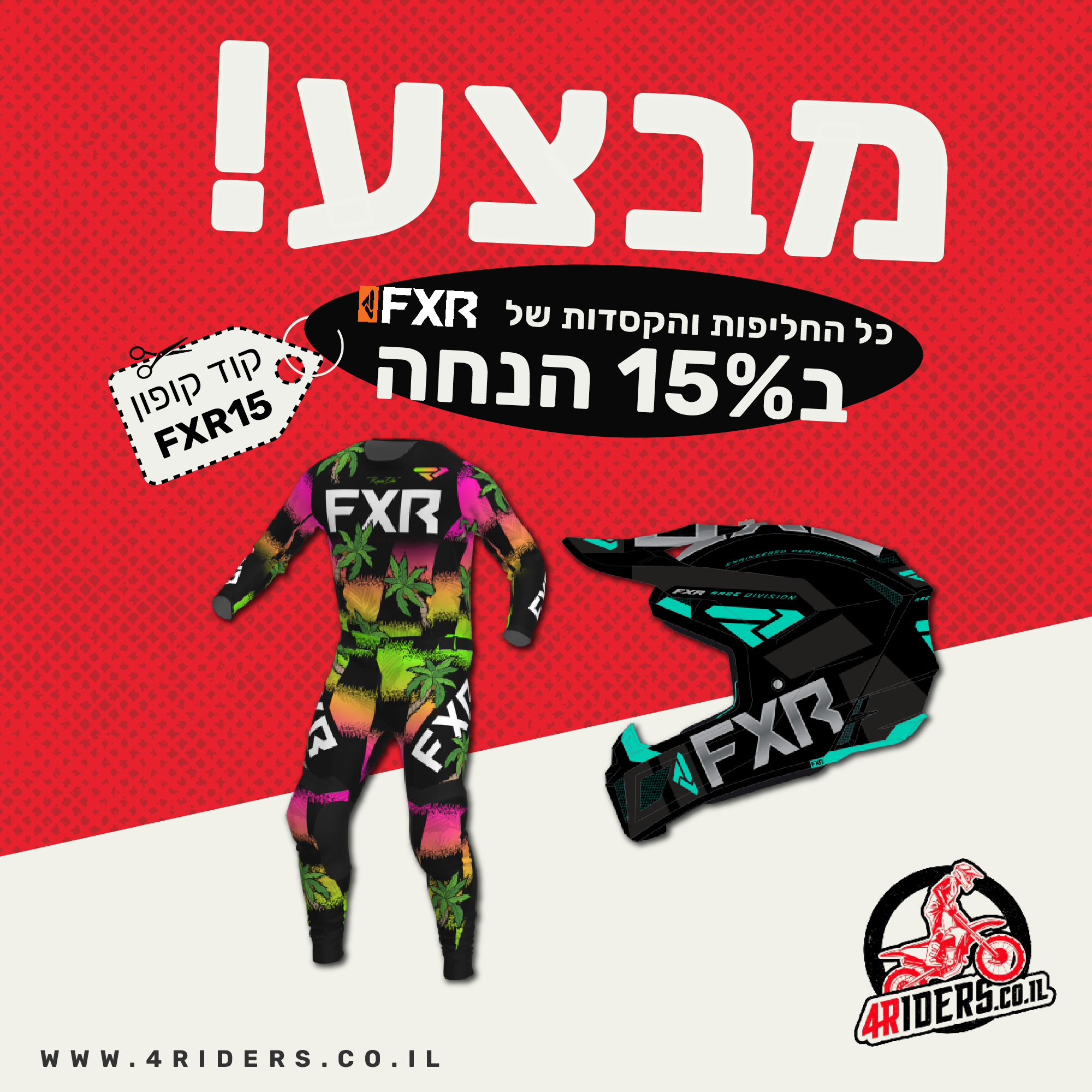 קריאייטיב מתוך תיק 4riders, תוצר 16