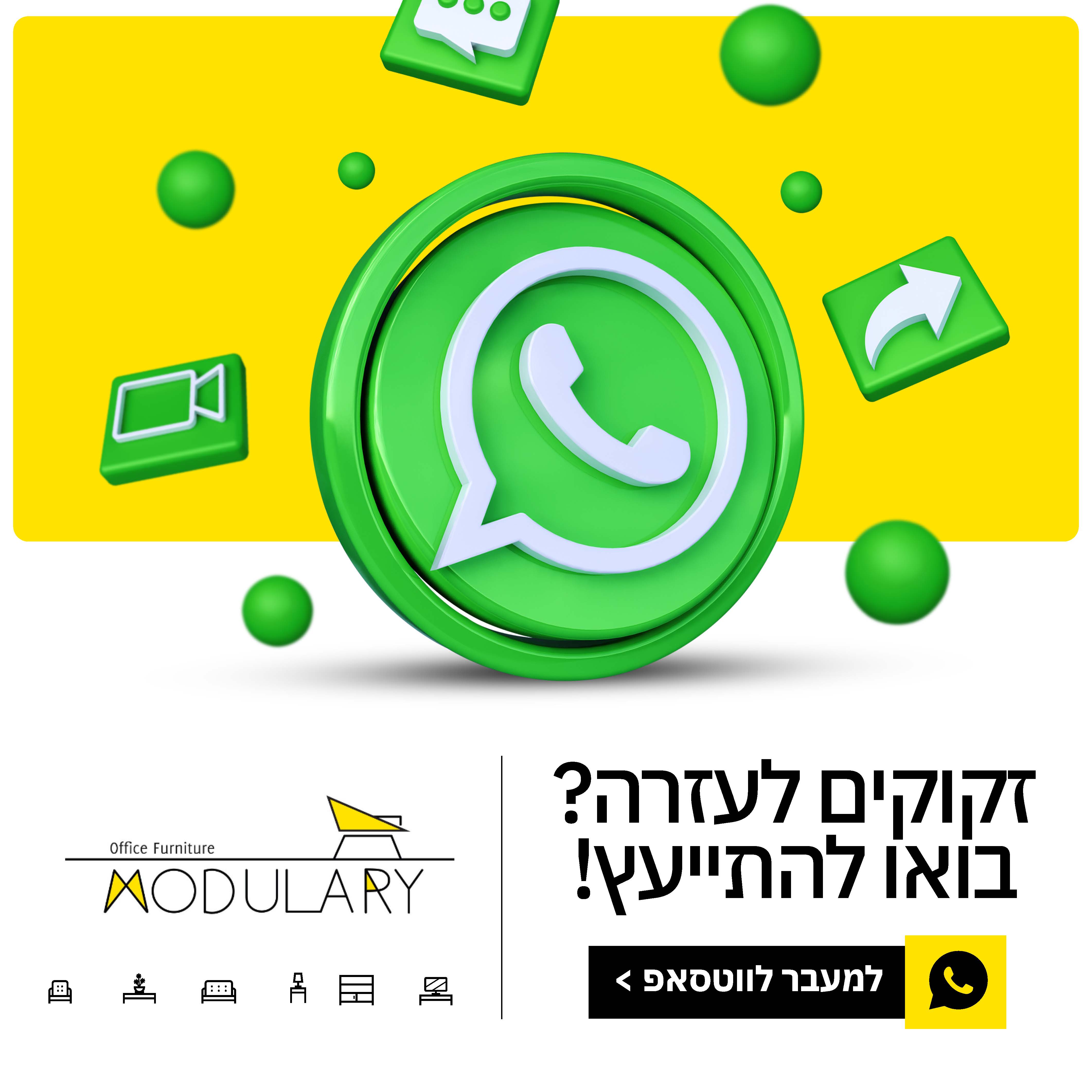 קריאייטיב מתוך תיק מודולרי, תוצר 21