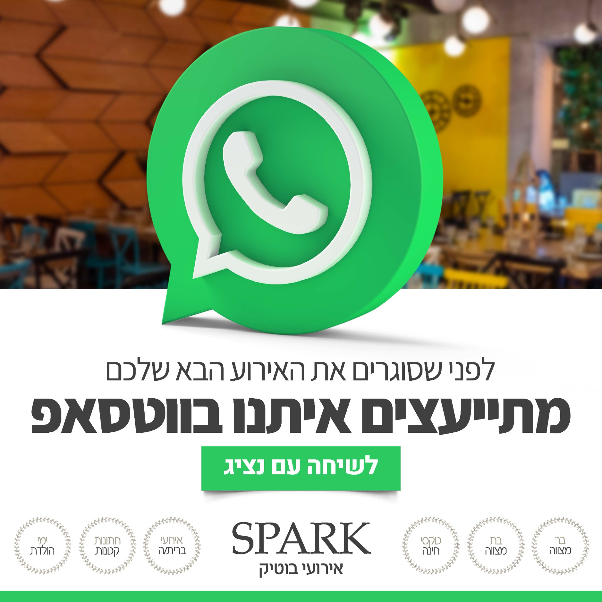 קריאייטיב מתוך תיק ספארק אירועים, תוצר 3