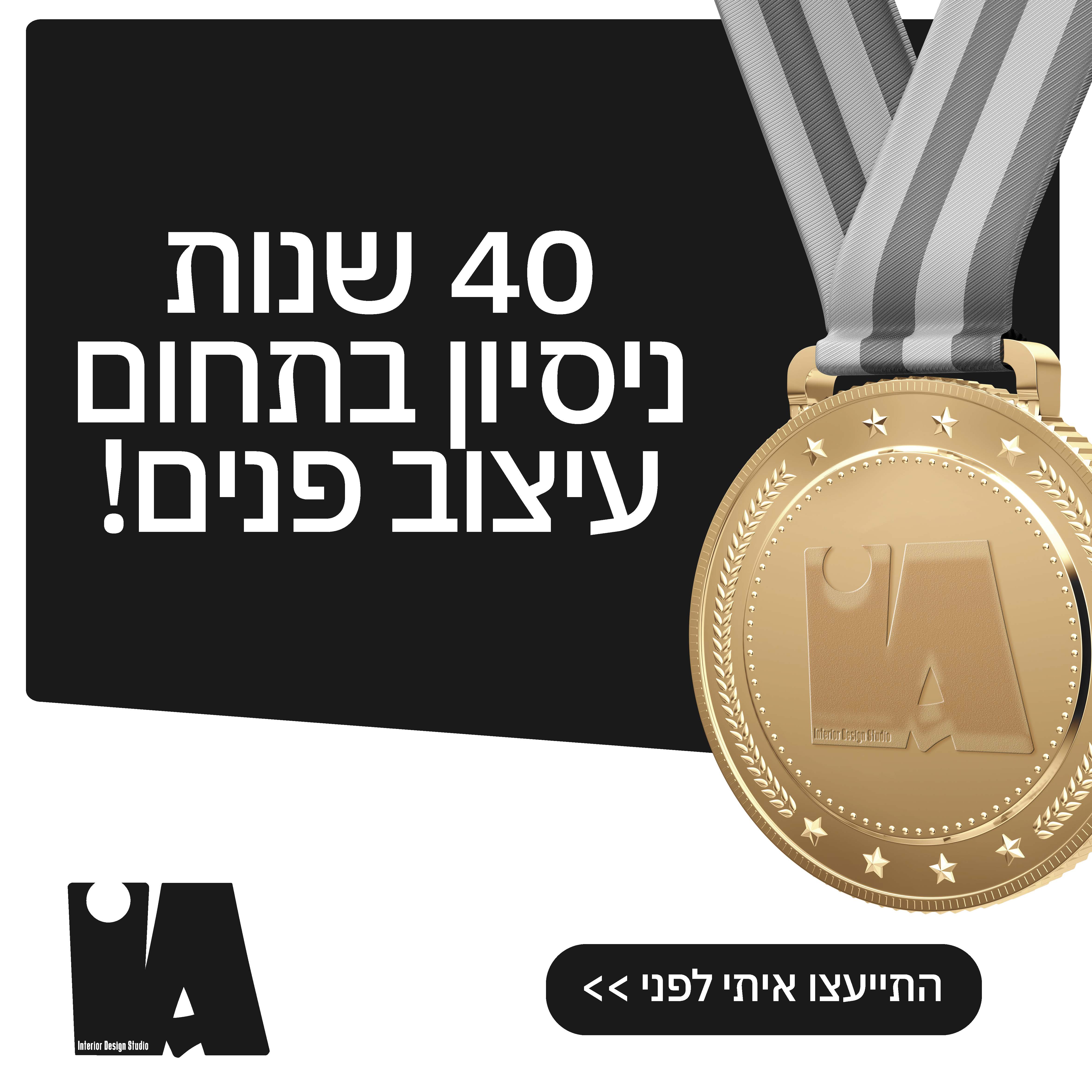 קריאייטיב מתוך העבודה עם אילן אחוות