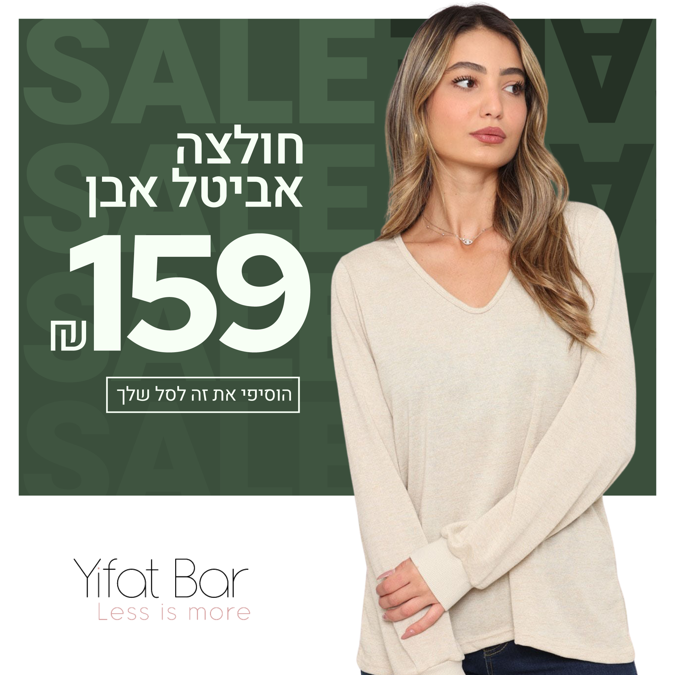 קריאייטיב מתוך תיק יפעת בר, תוצר 8