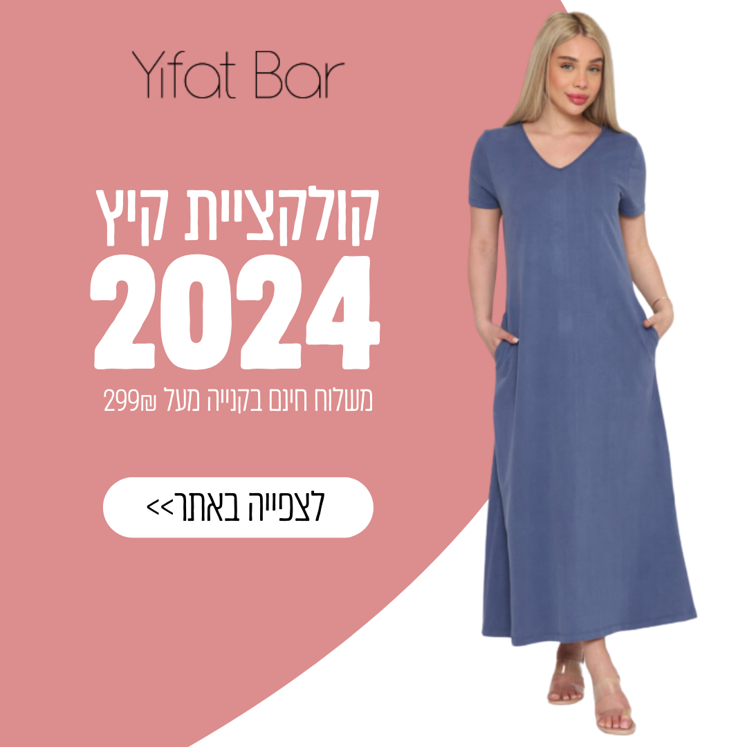 קריאייטיב מתוך תיק יפעת בר, תוצר 13