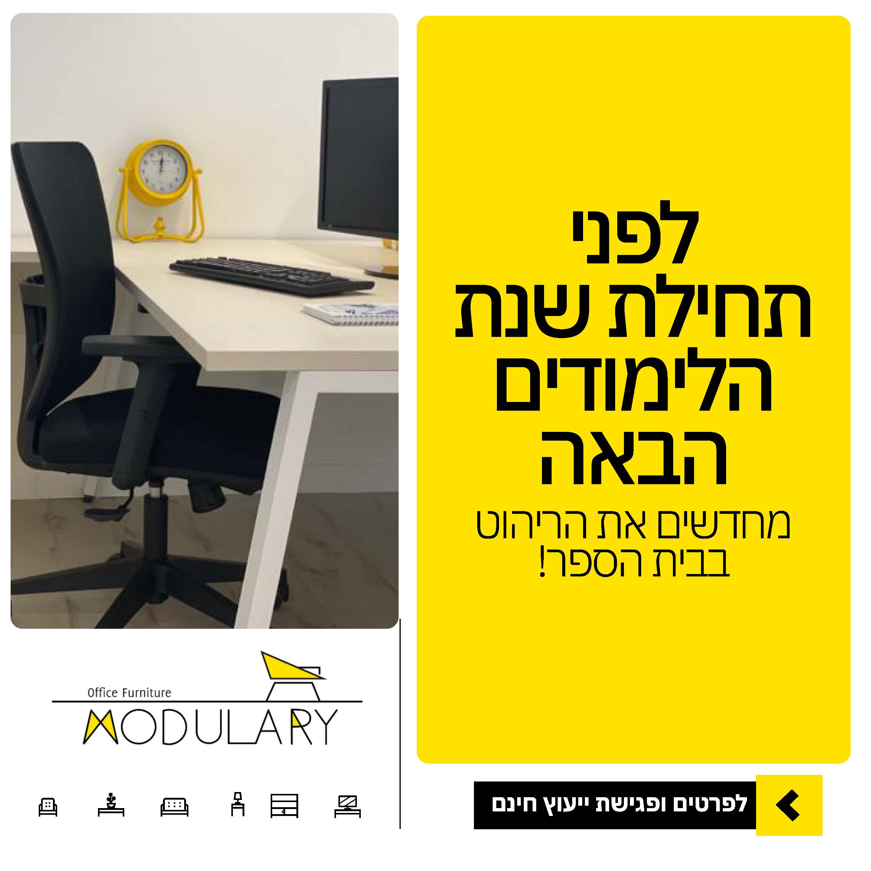 קריאייטיב מתוך תיק מודולרי, תוצר 4
