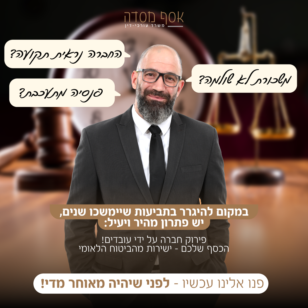 קריאייטיב מתוך תיק אסף מסדה, עורך דין לדיני עבודה, תוצר 5