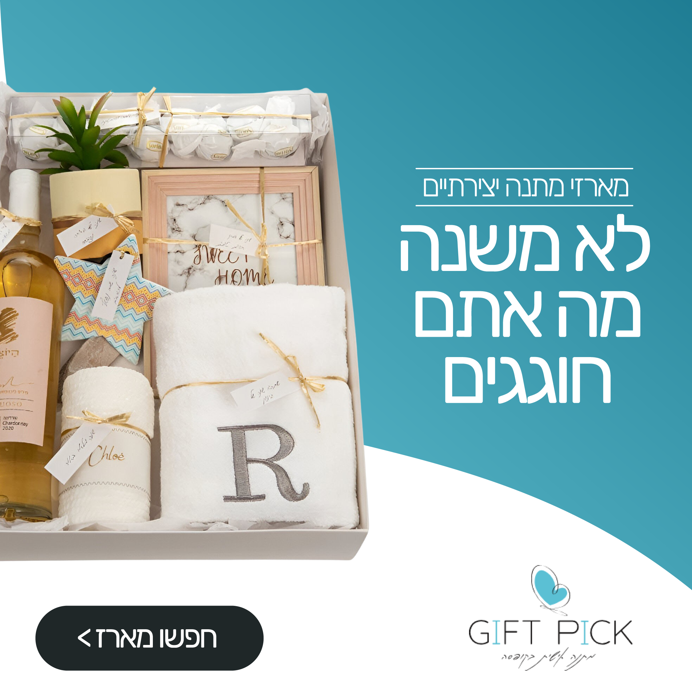עבודה שיווקית עבור Gift Pick