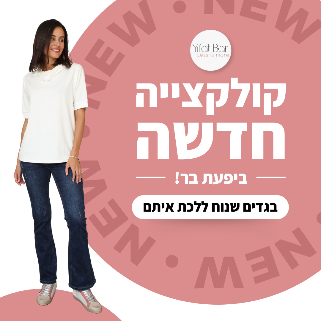 קריאייטיב מתוך תיק יפעת בר, תוצר 15