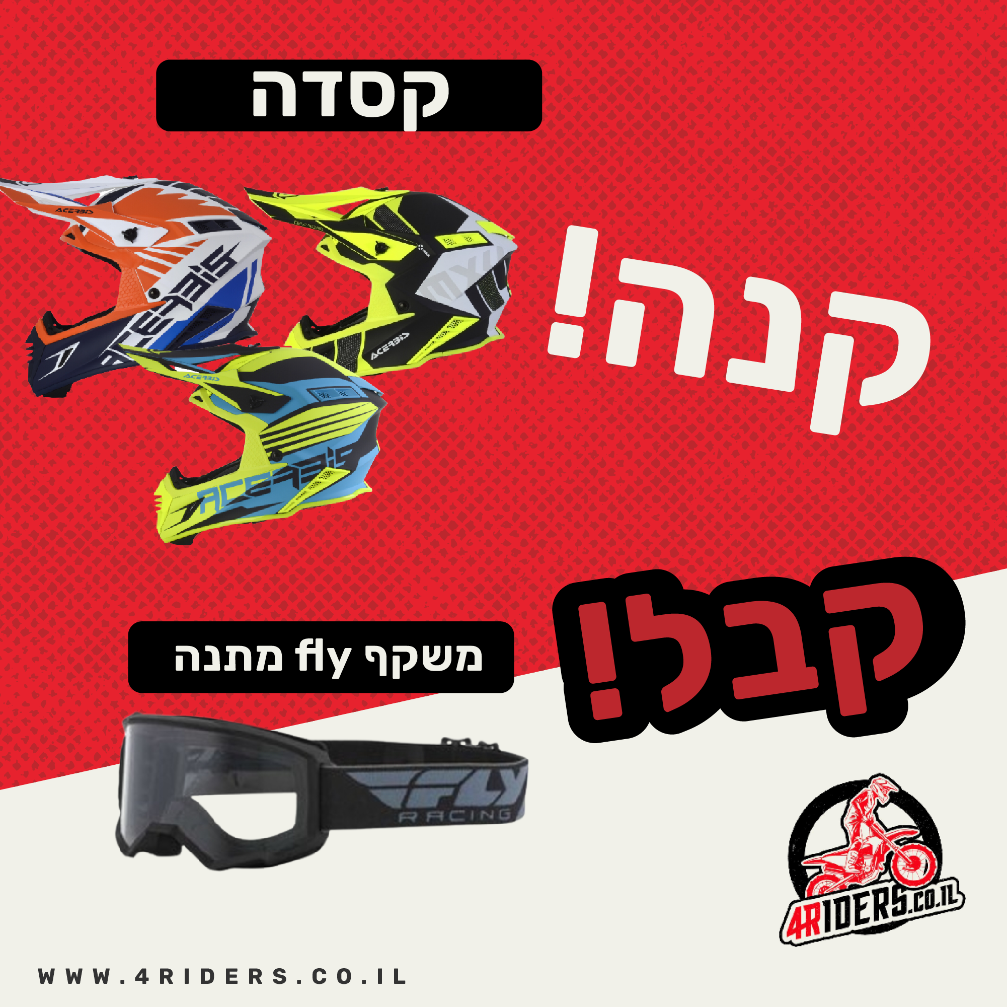 קריאייטיב מתוך תיק 4riders, תוצר 15