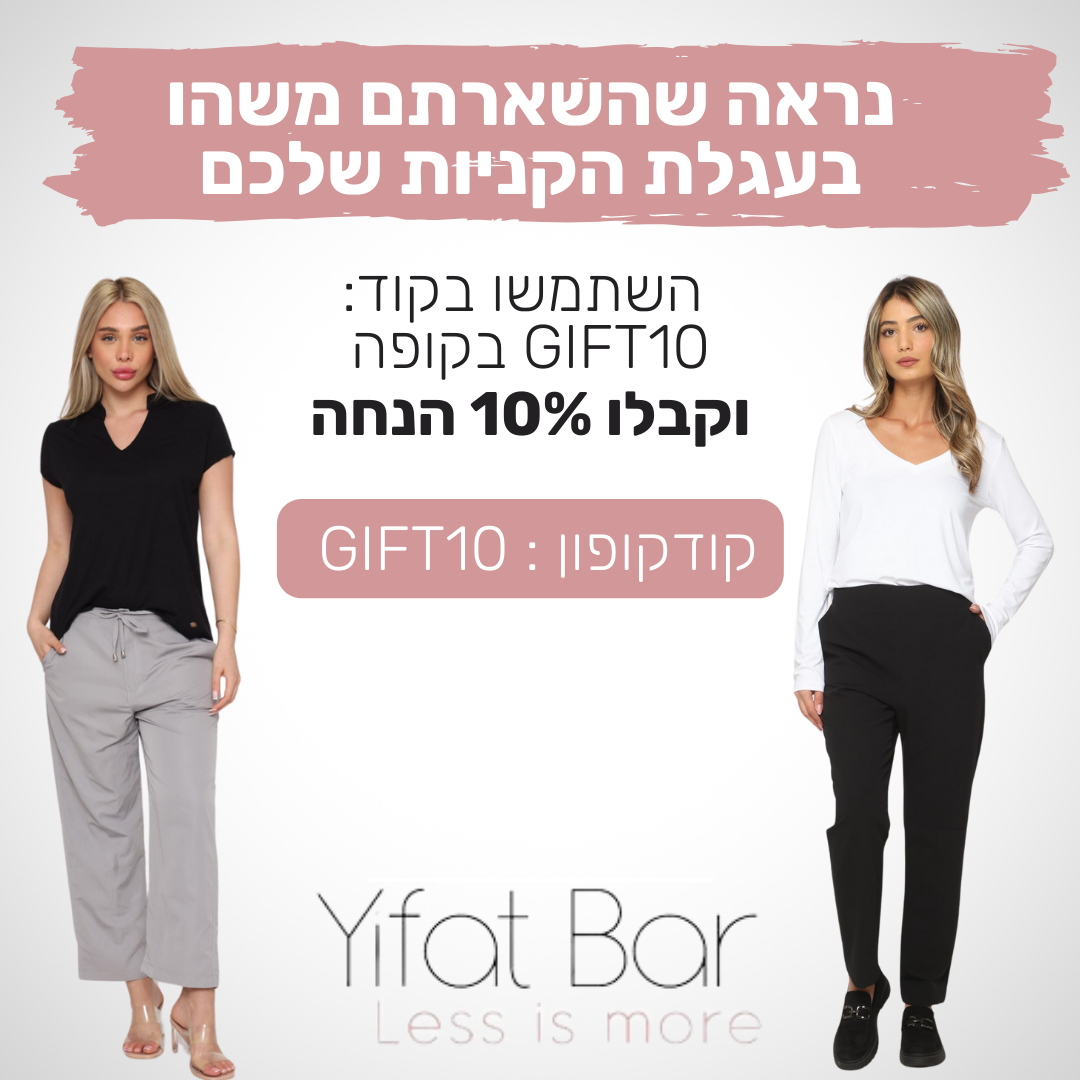 קריאייטיב מתוך תיק יפעת בר, תוצר 11