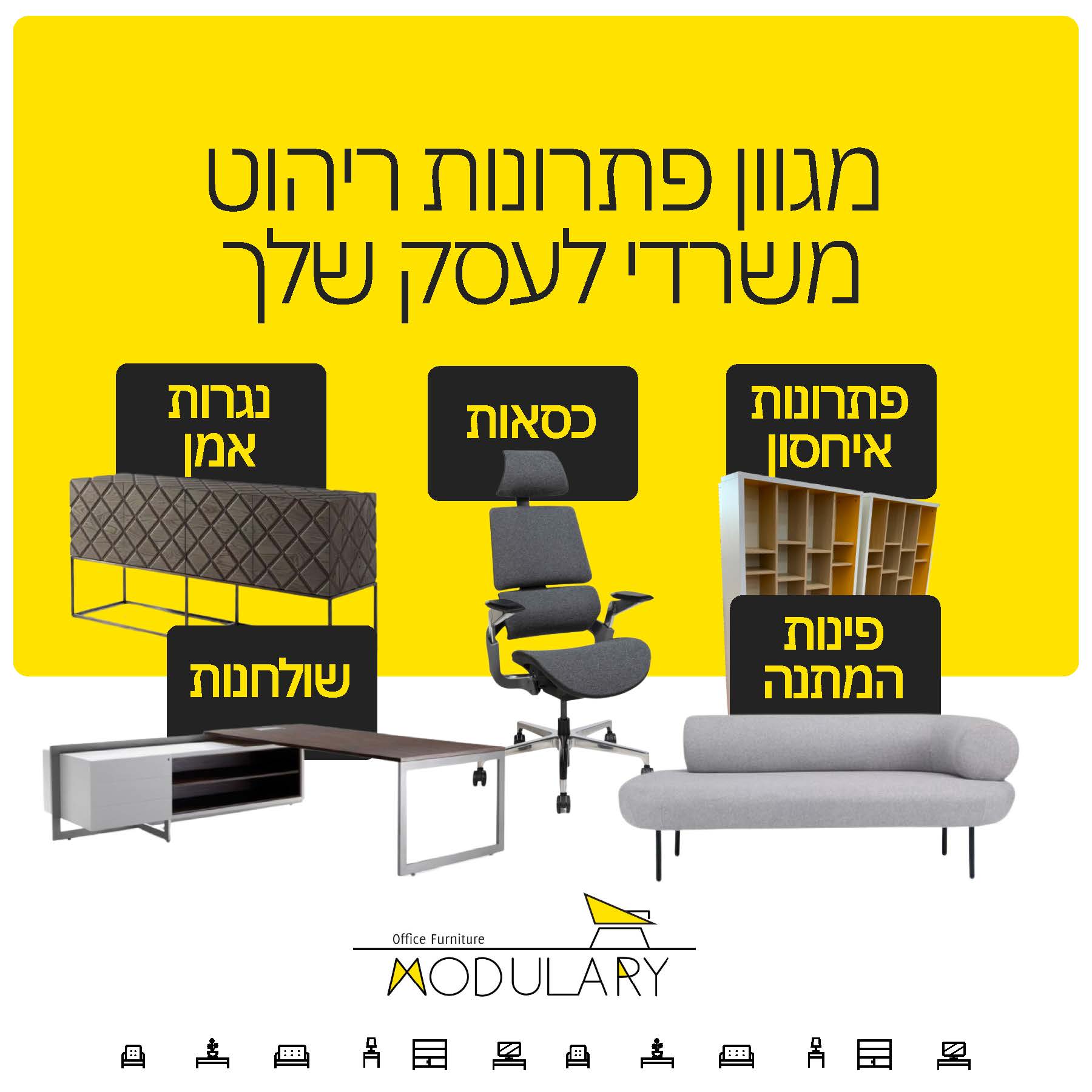 קריאייטיב מתוך תיק מודולרי, תוצר 6