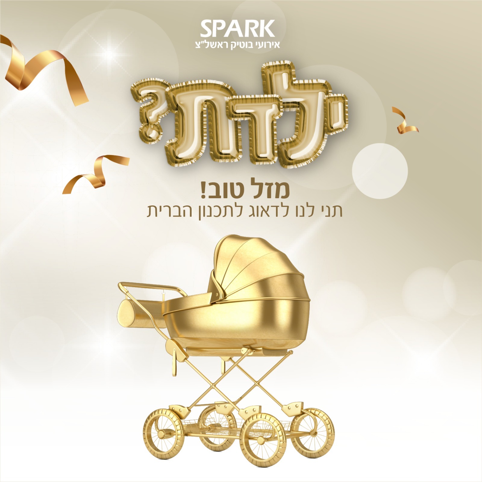 קריאייטיב מתוך תיק ספארק אירועים, תוצר 4