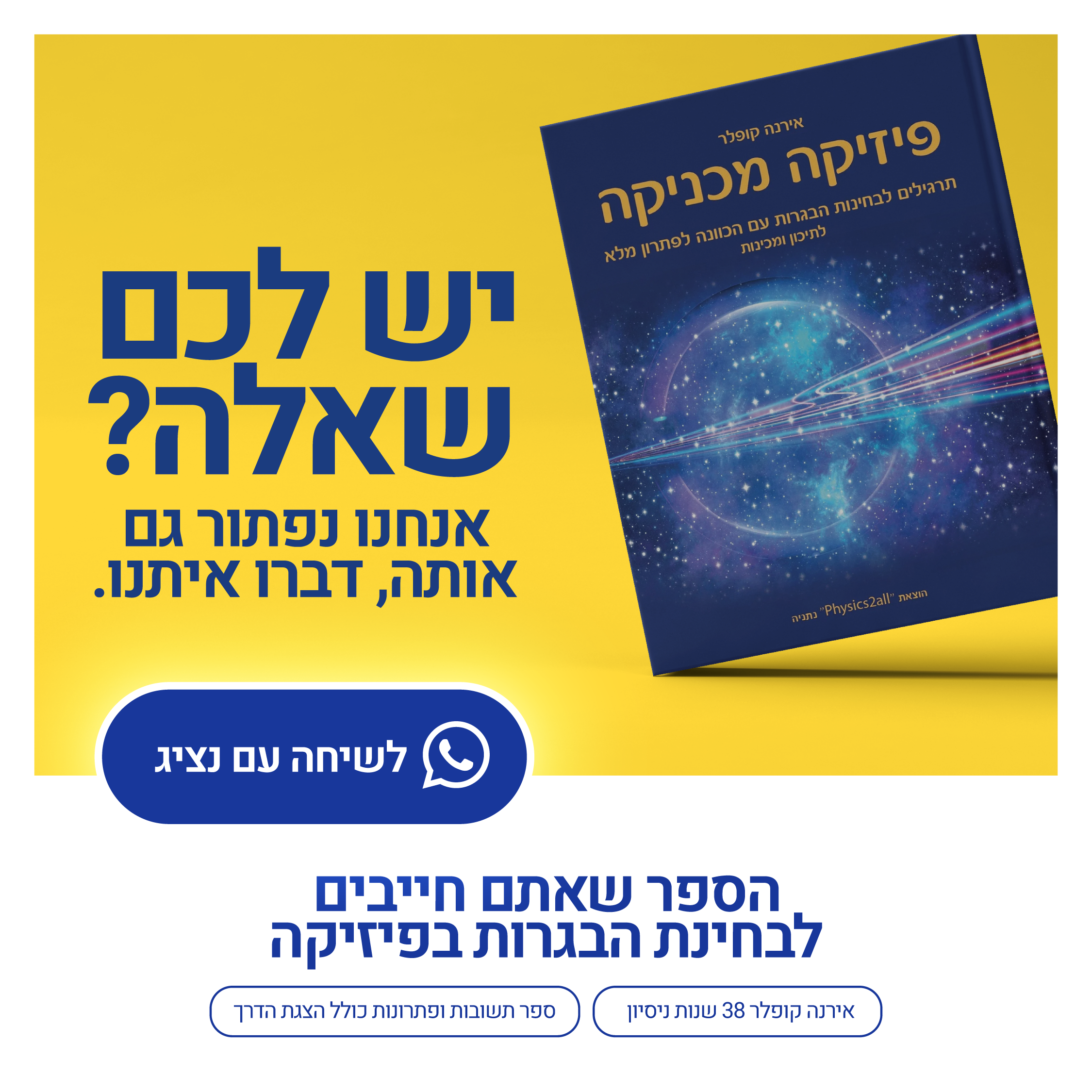 קריאייטיב נוסף מתוך תיק ספר פיזיקה של אירנה קופלר — 2