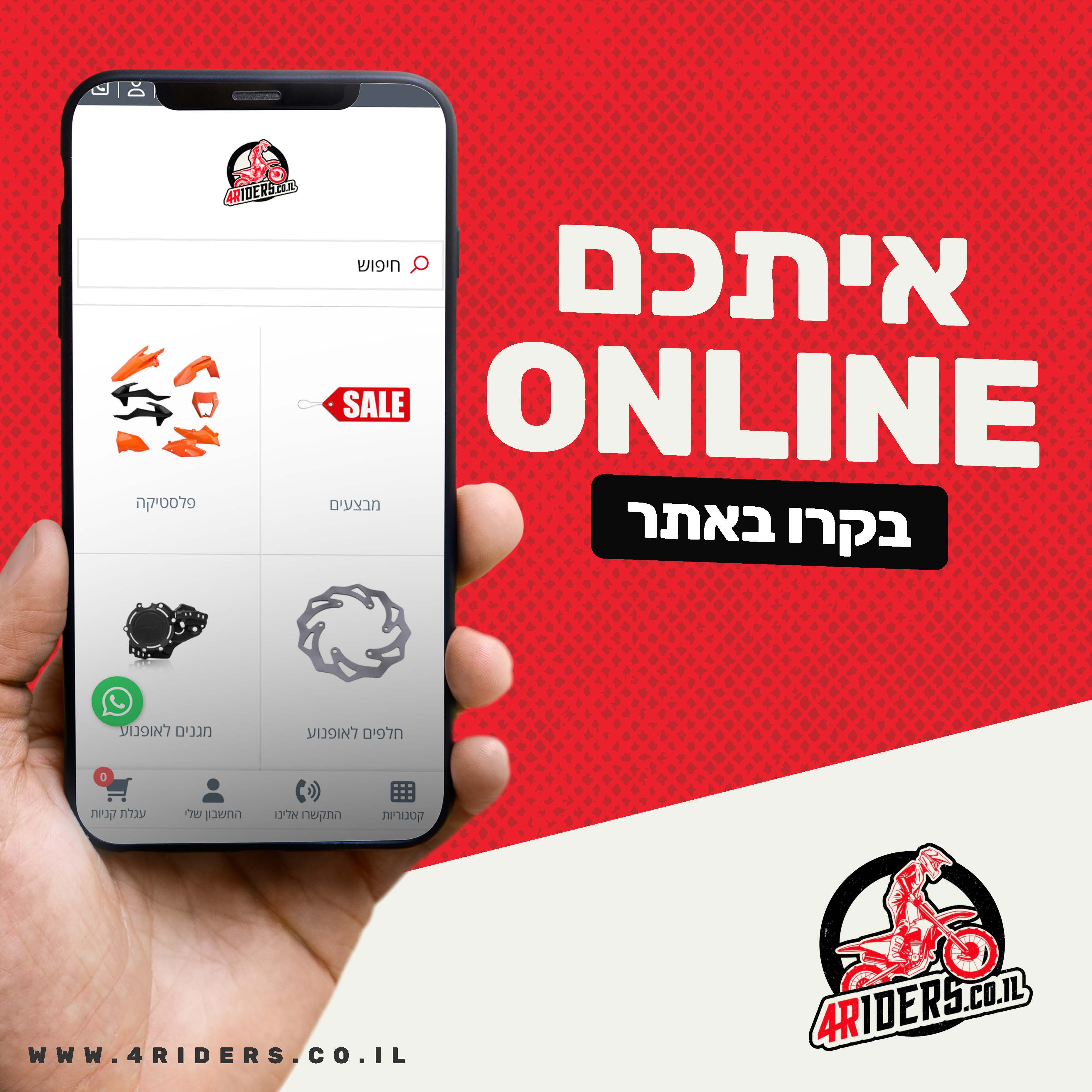 עבודה שיווקית עבור 4riders