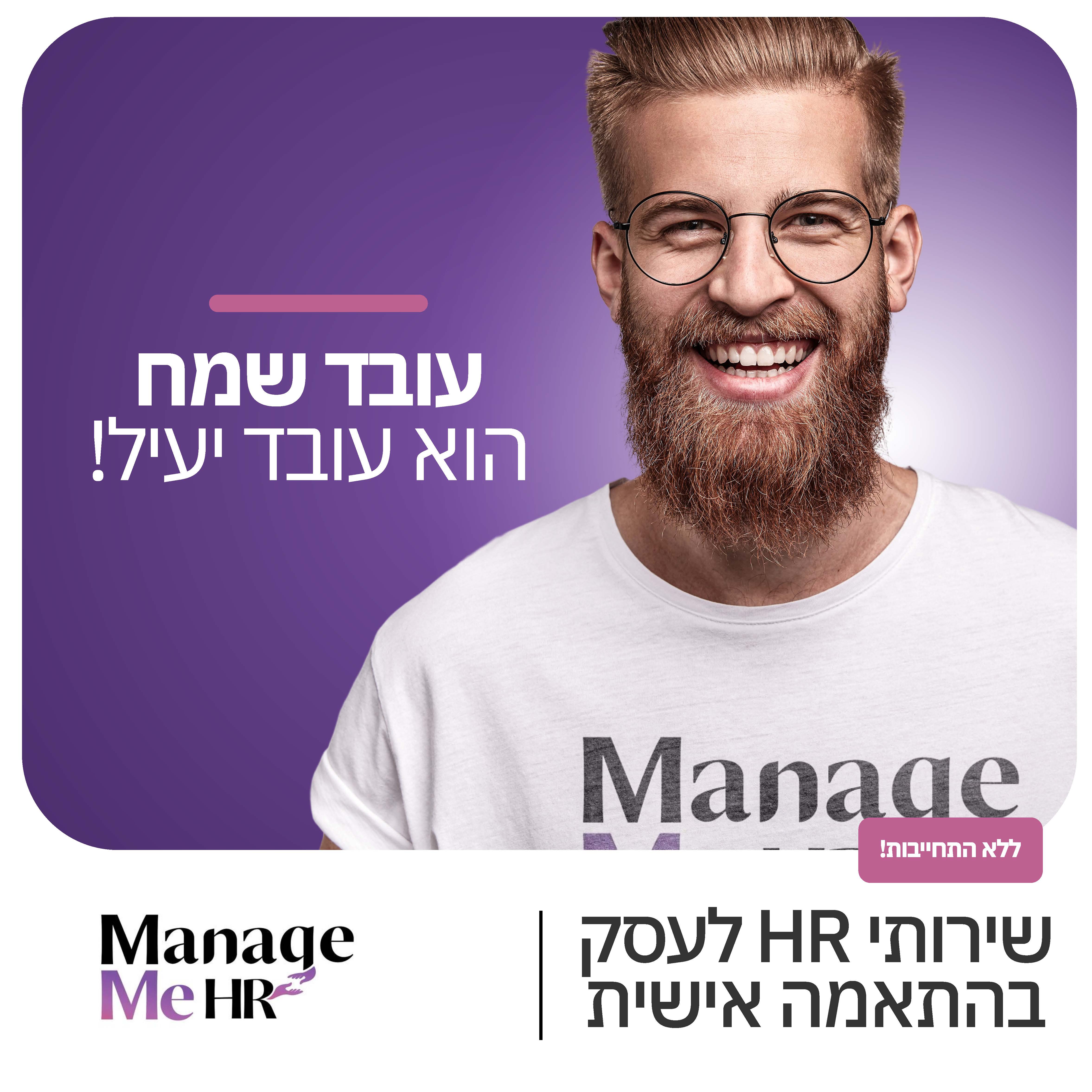 עבודה שיווקית עבור Mange Me HR