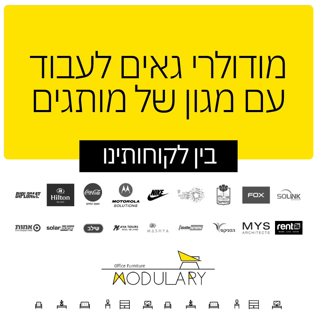 קריאייטיב מתוך תיק מודולרי, תוצר 15