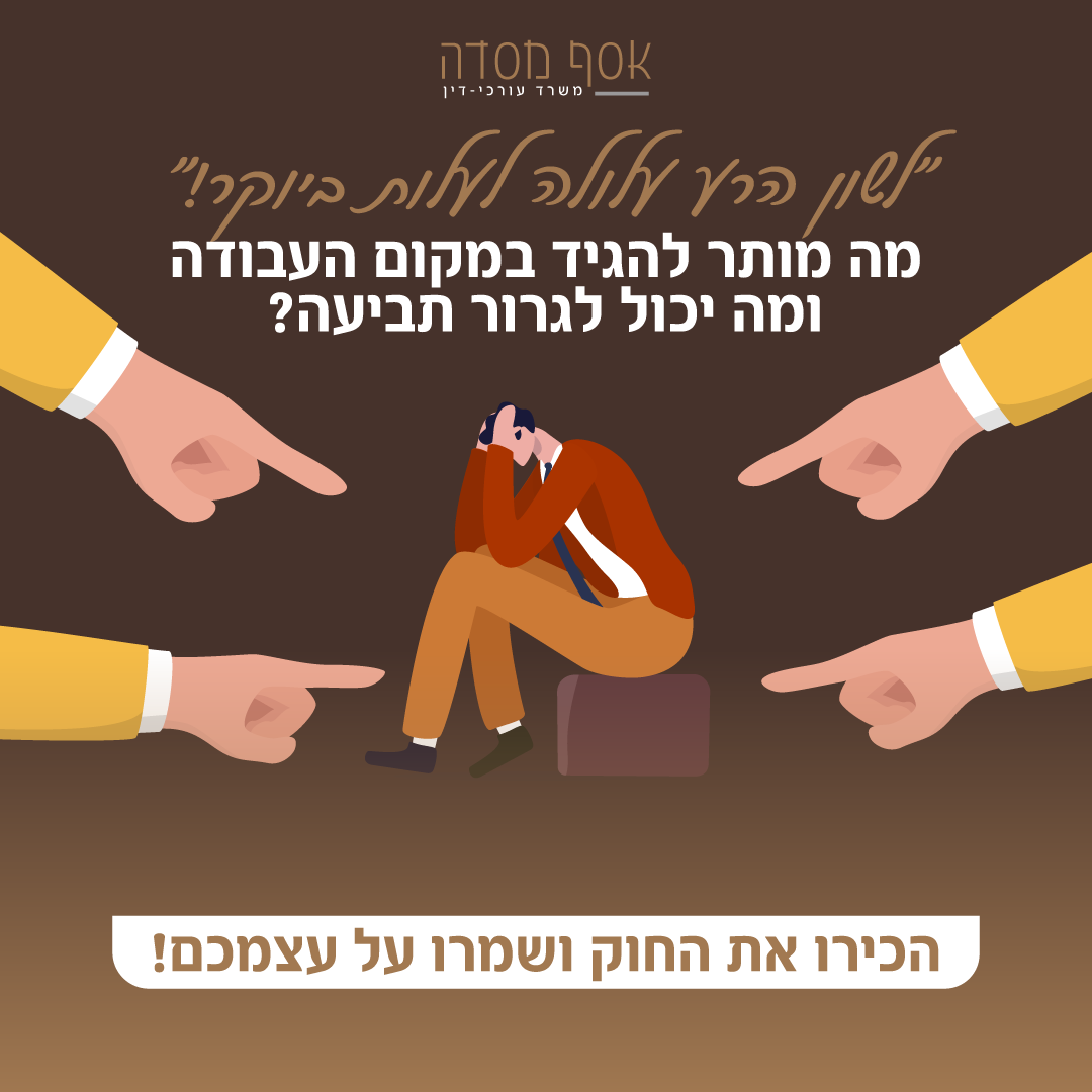 קריאייטיב מתוך תיק אסף מסדה, עורך דין לדיני עבודה, תוצר 8