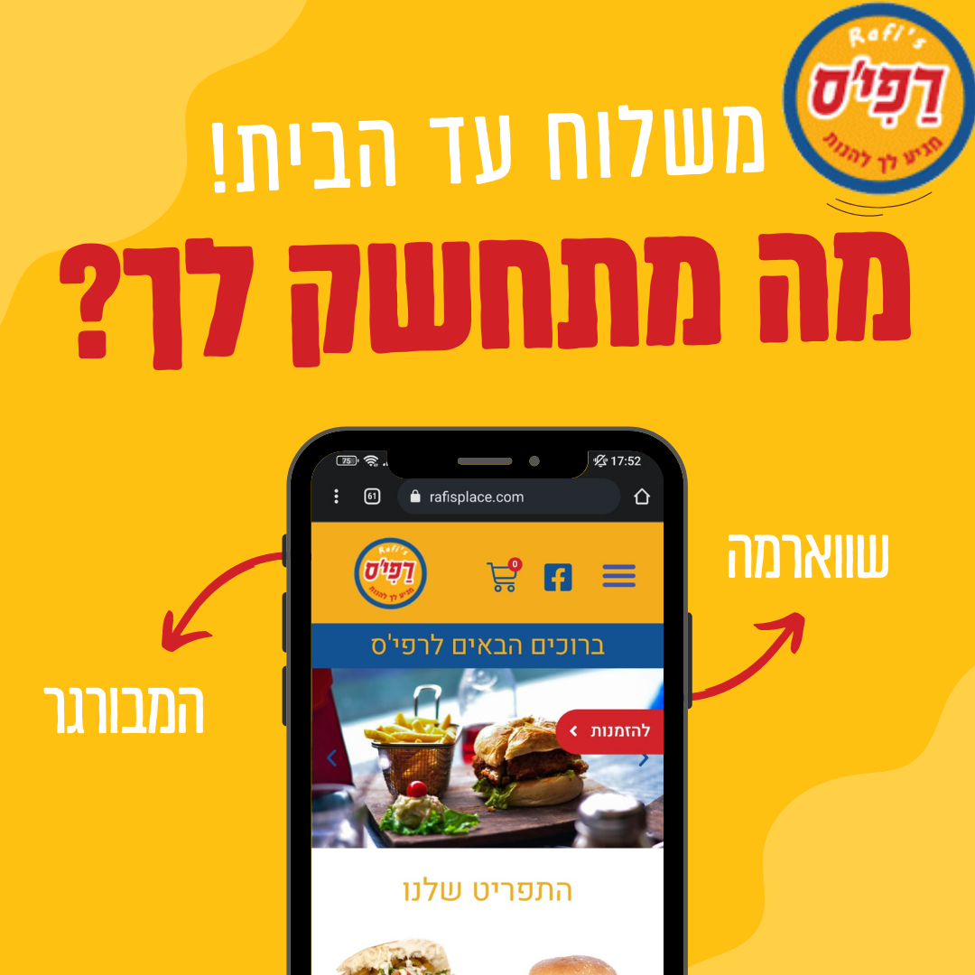 קריאייטיב מתוך העבודה עם רפי׳ס- Rafi's