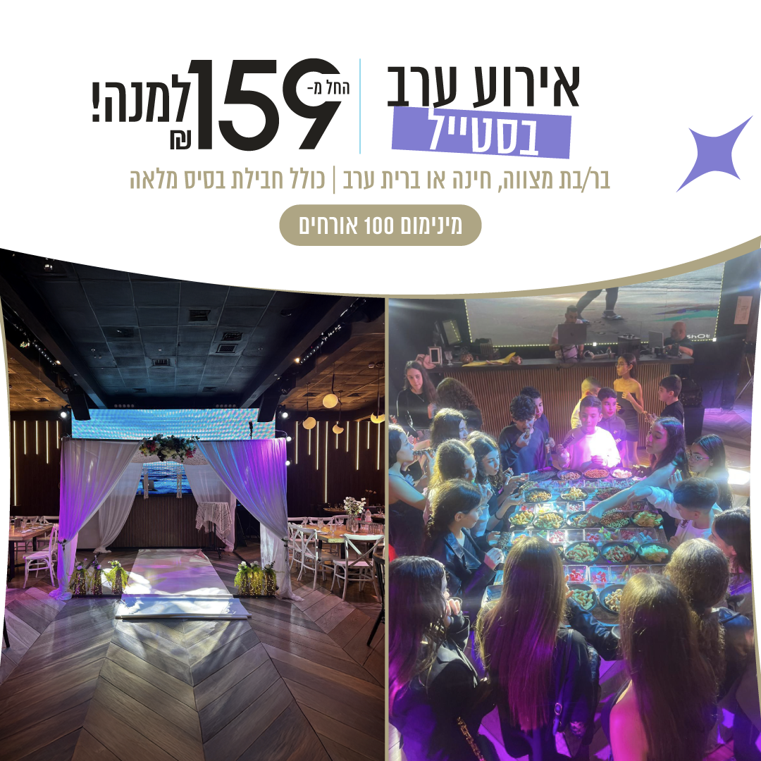 קריאייטיב מתוך תיק ספארק אירועים, תוצר 7