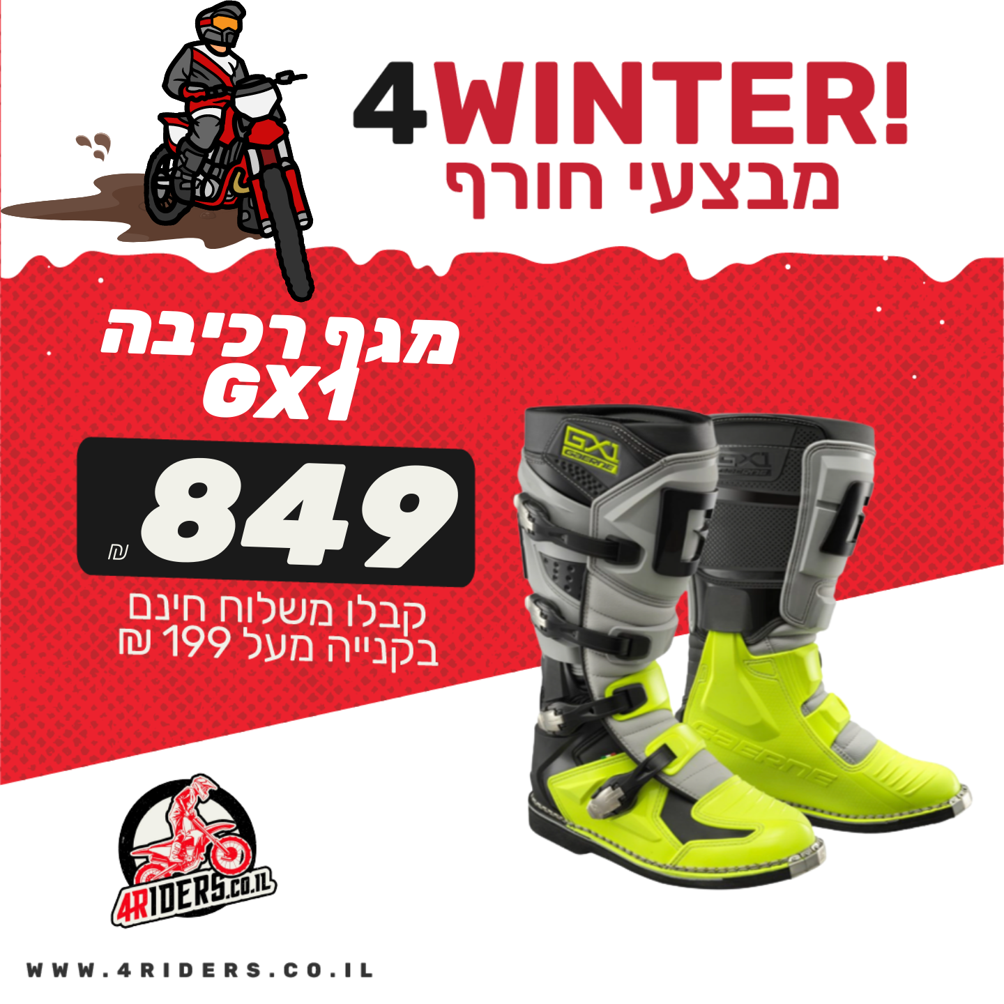 קריאייטיב מתוך תיק 4riders, תוצר 5