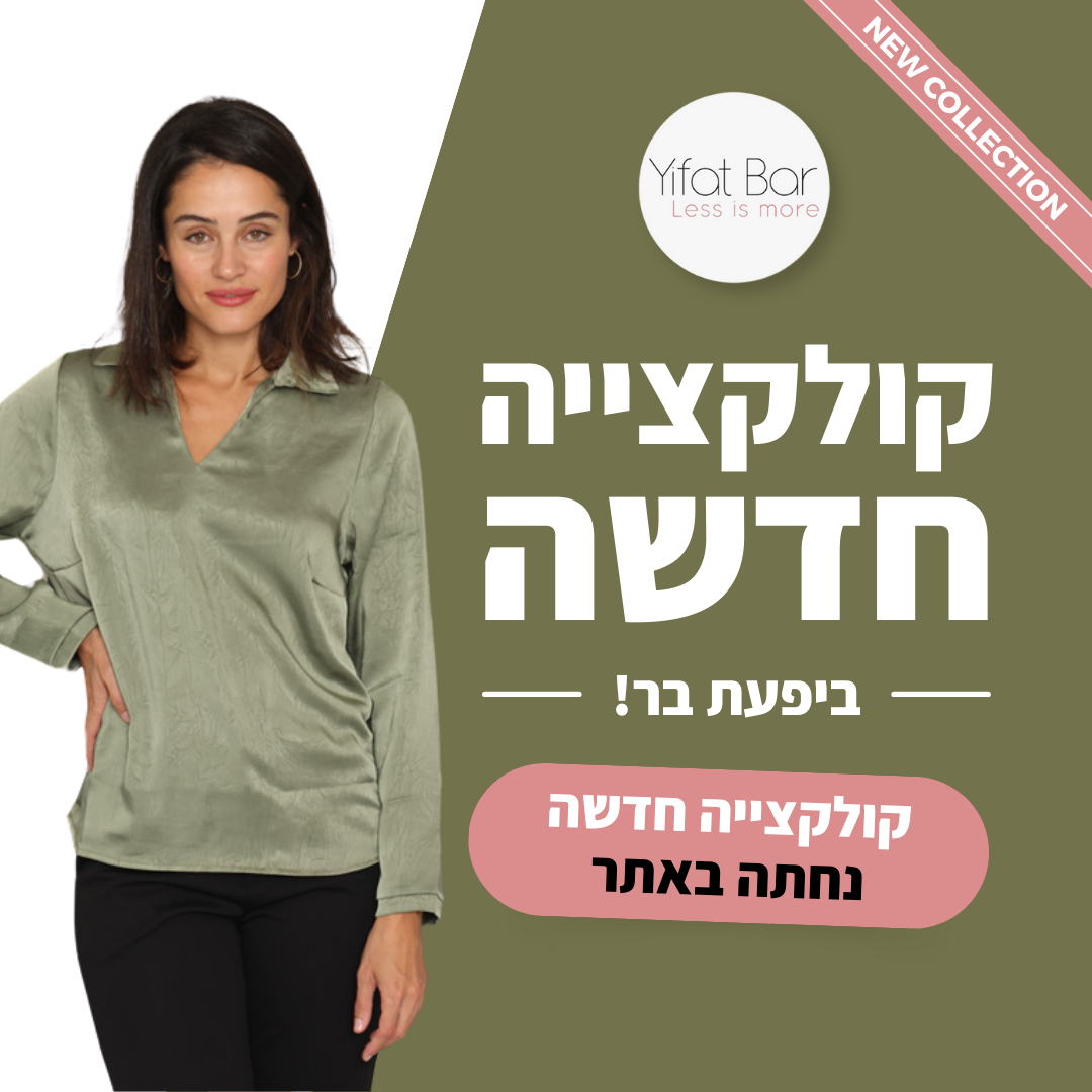 קריאייטיב מתוך תיק יפעת בר, תוצר 16