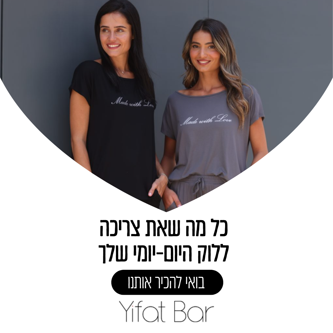 קריאייטיב מתוך תיק יפעת בר, תוצר 12