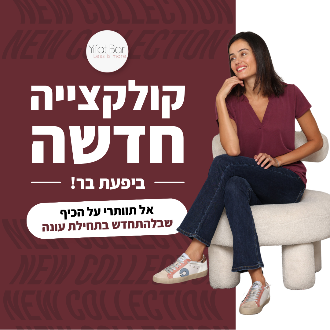 קריאייטיב מתוך תיק יפעת בר, תוצר 14