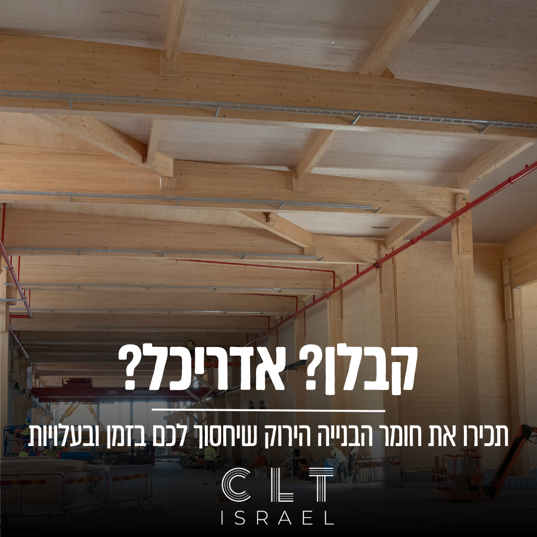 קריאייטיב מתוך העבודה עם CLT