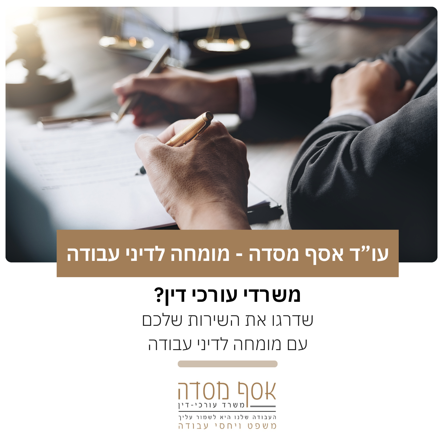 קריאייטיב נוסף מתוך תיק אסף מסדה, עורך דין לדיני עבודה — 2