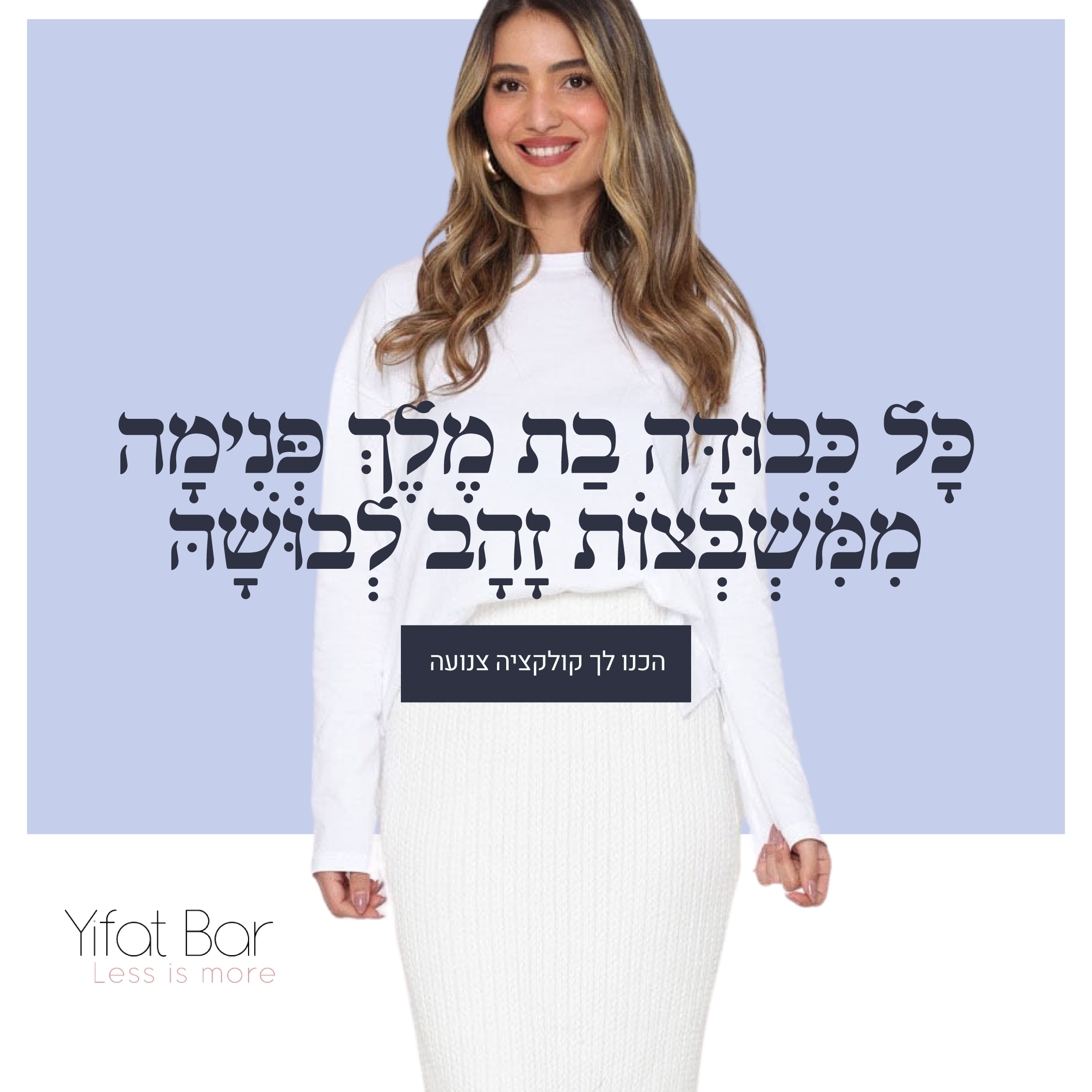 קריאייטיב מתוך תיק יפעת בר, תוצר 9