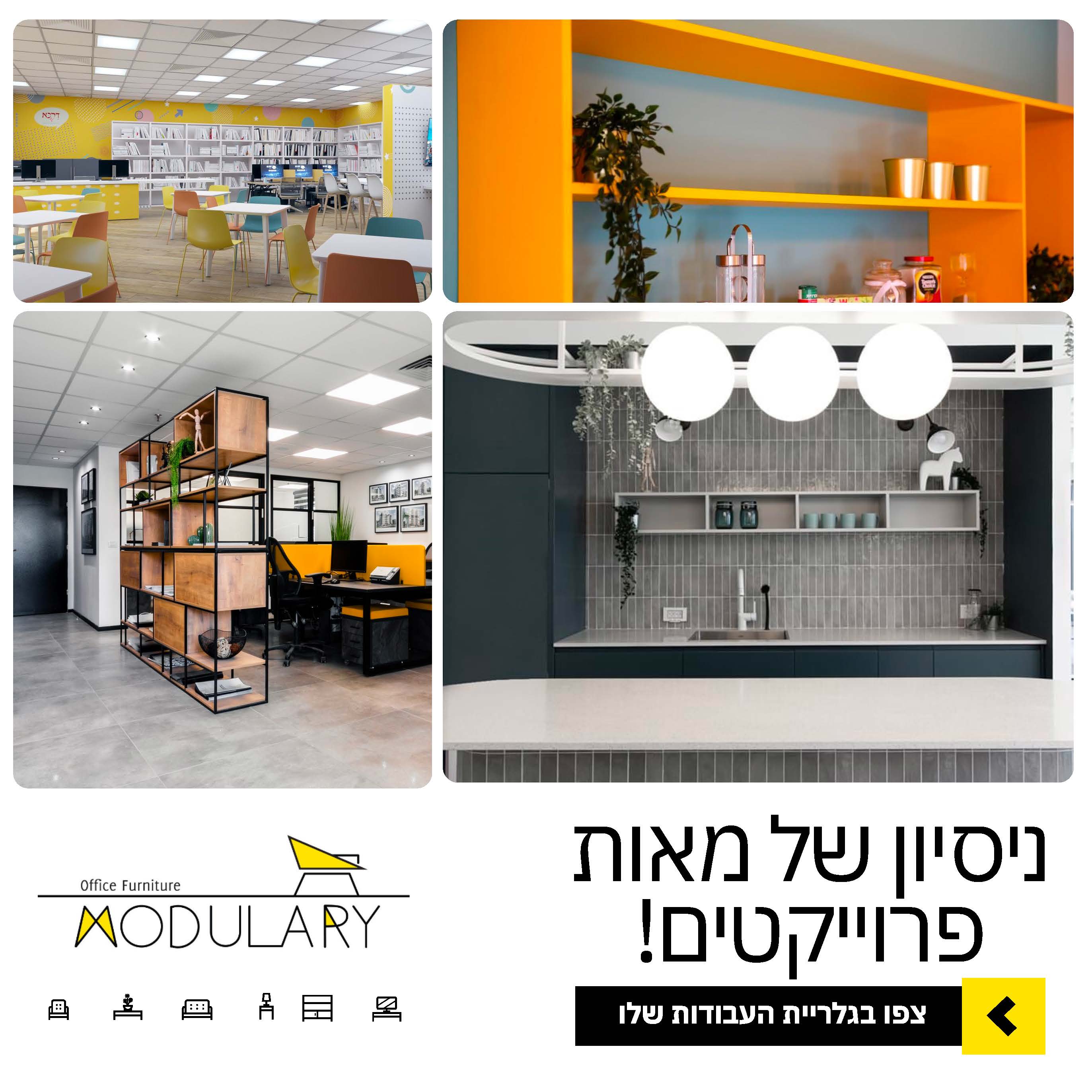 קריאייטיב מתוך תיק מודולרי, תוצר 9