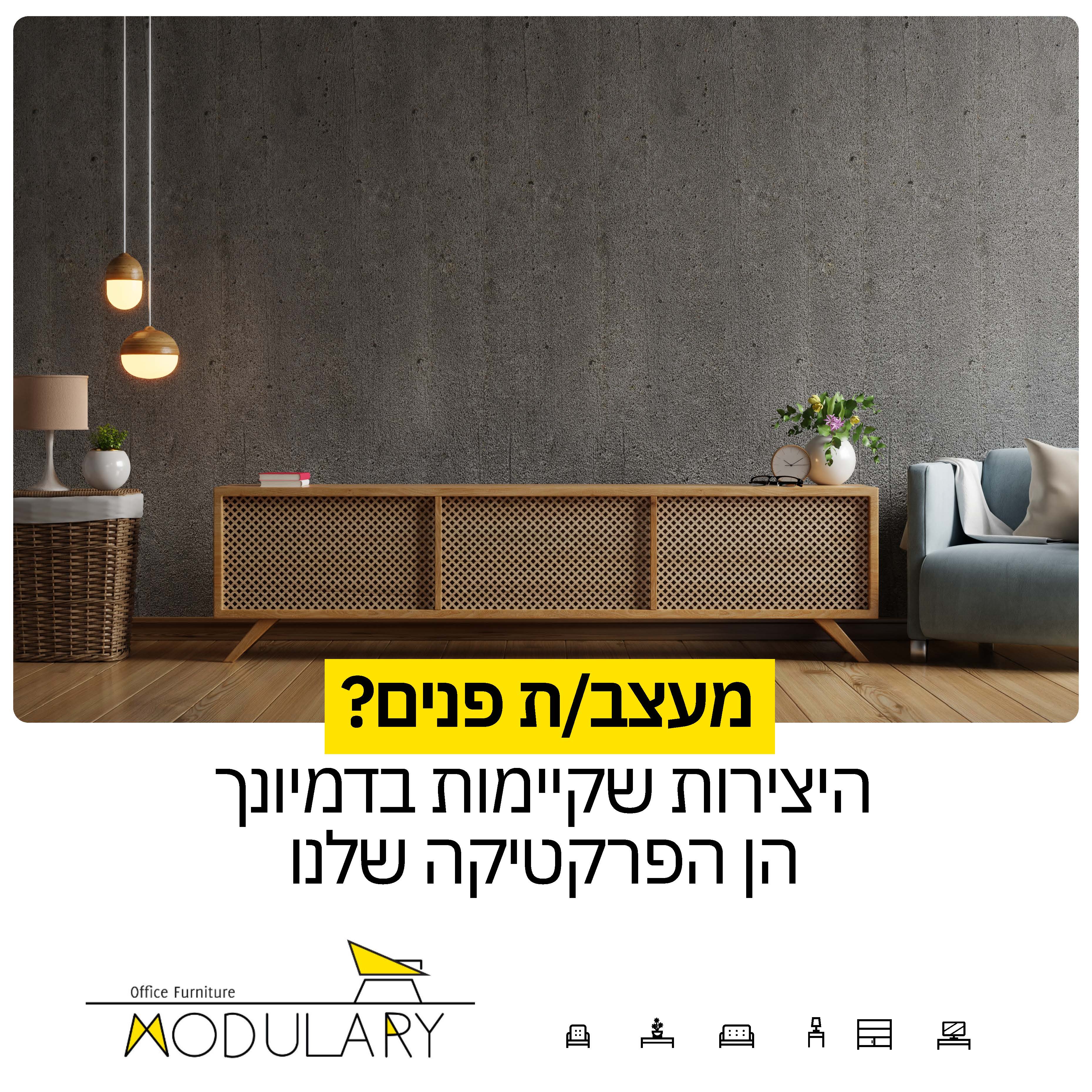 קריאייטיב מתוך תיק מודולרי, תוצר 3