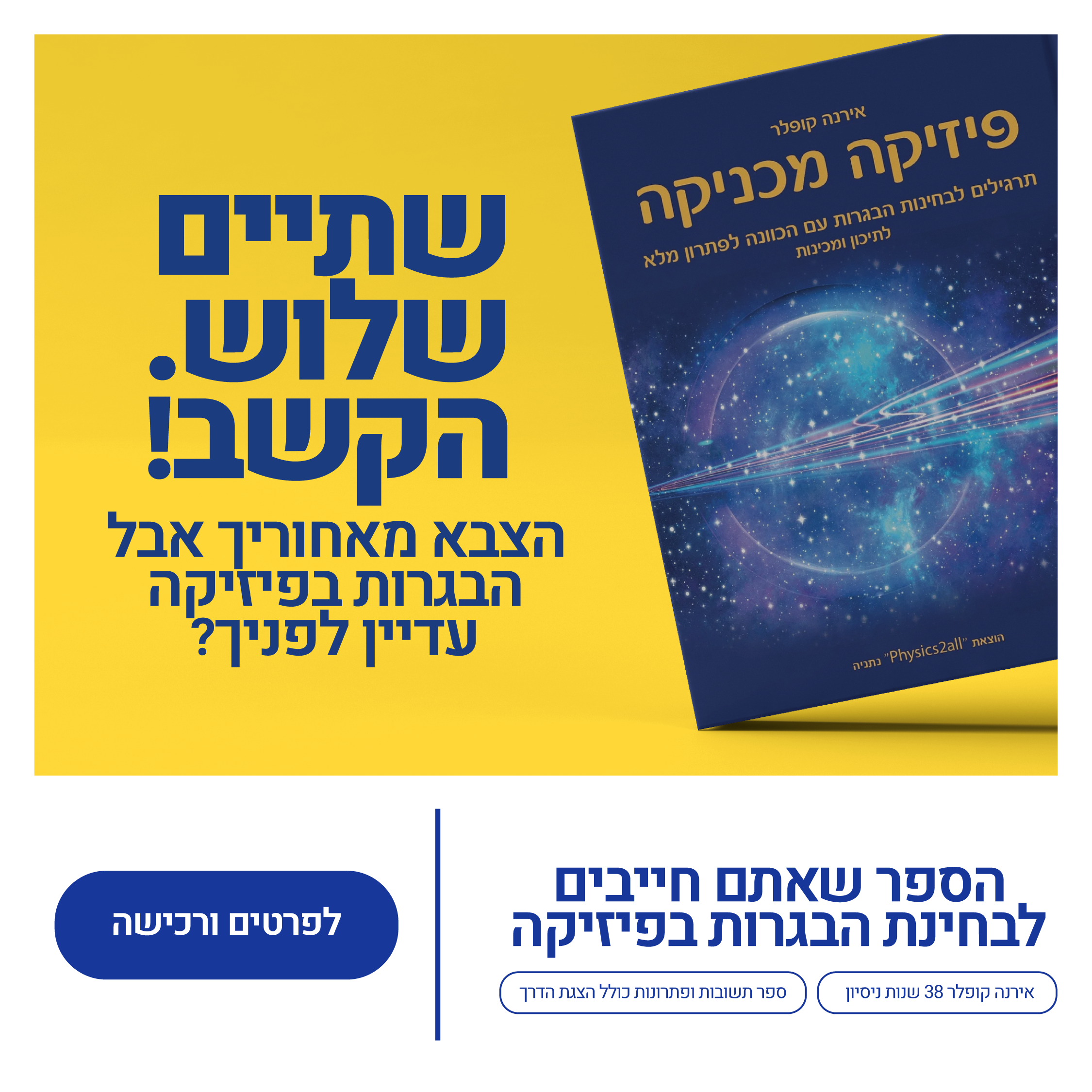 קריאייטיב נוסף מתוך תיק ספר פיזיקה של אירנה קופלר — 1