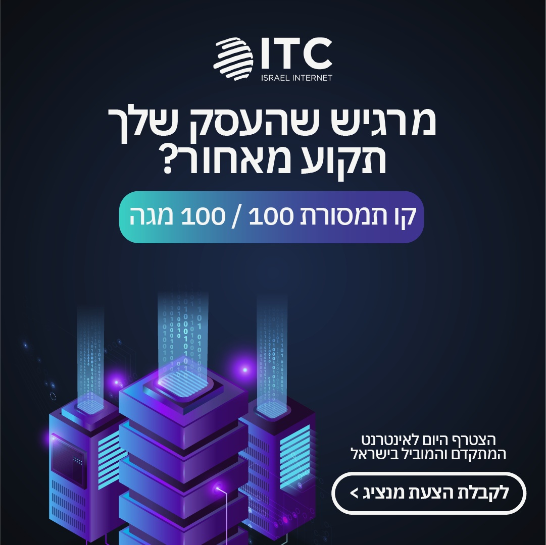 קריאייטיב מתוך העבודה עם ITC