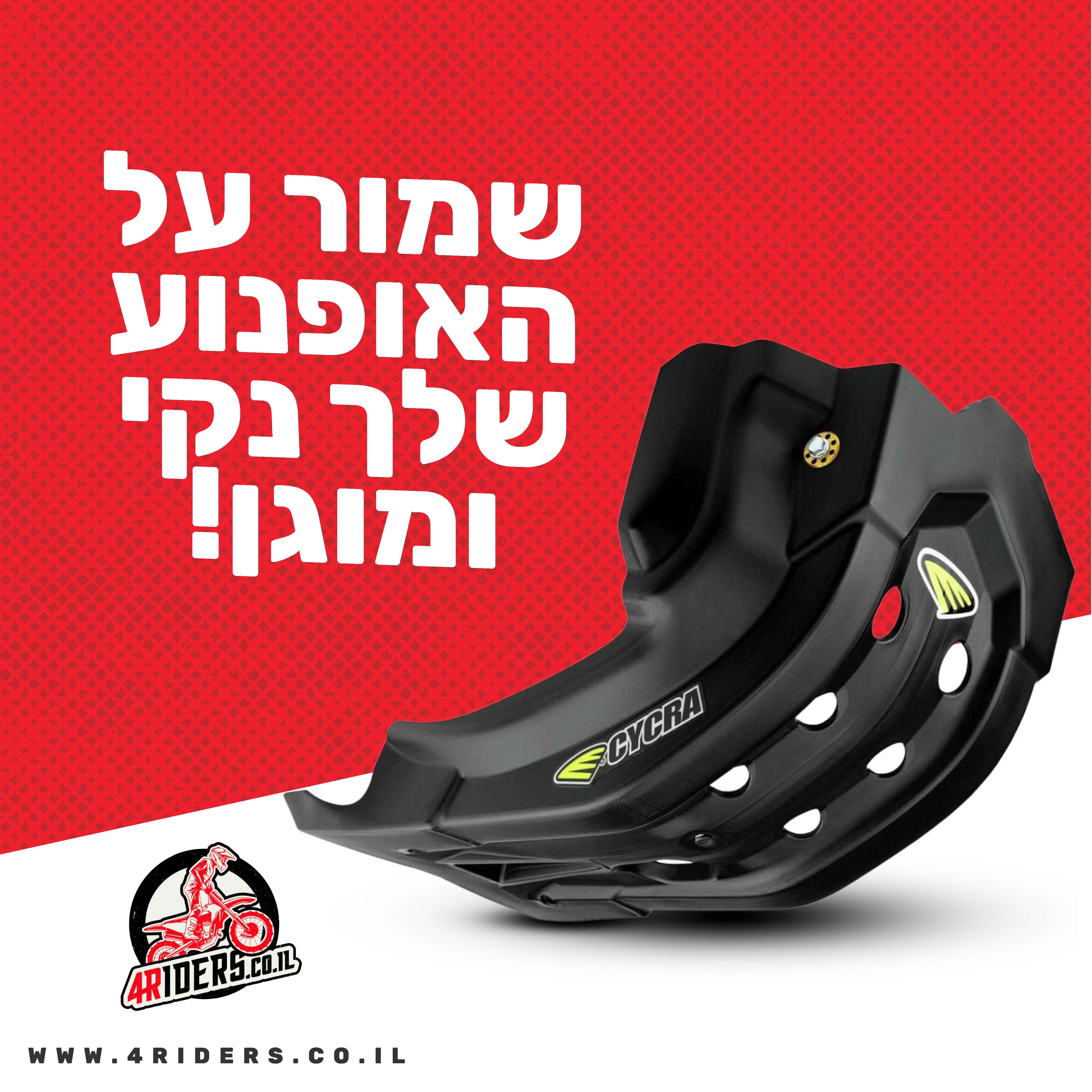 קריאייטיב מתוך תיק 4riders, תוצר 3