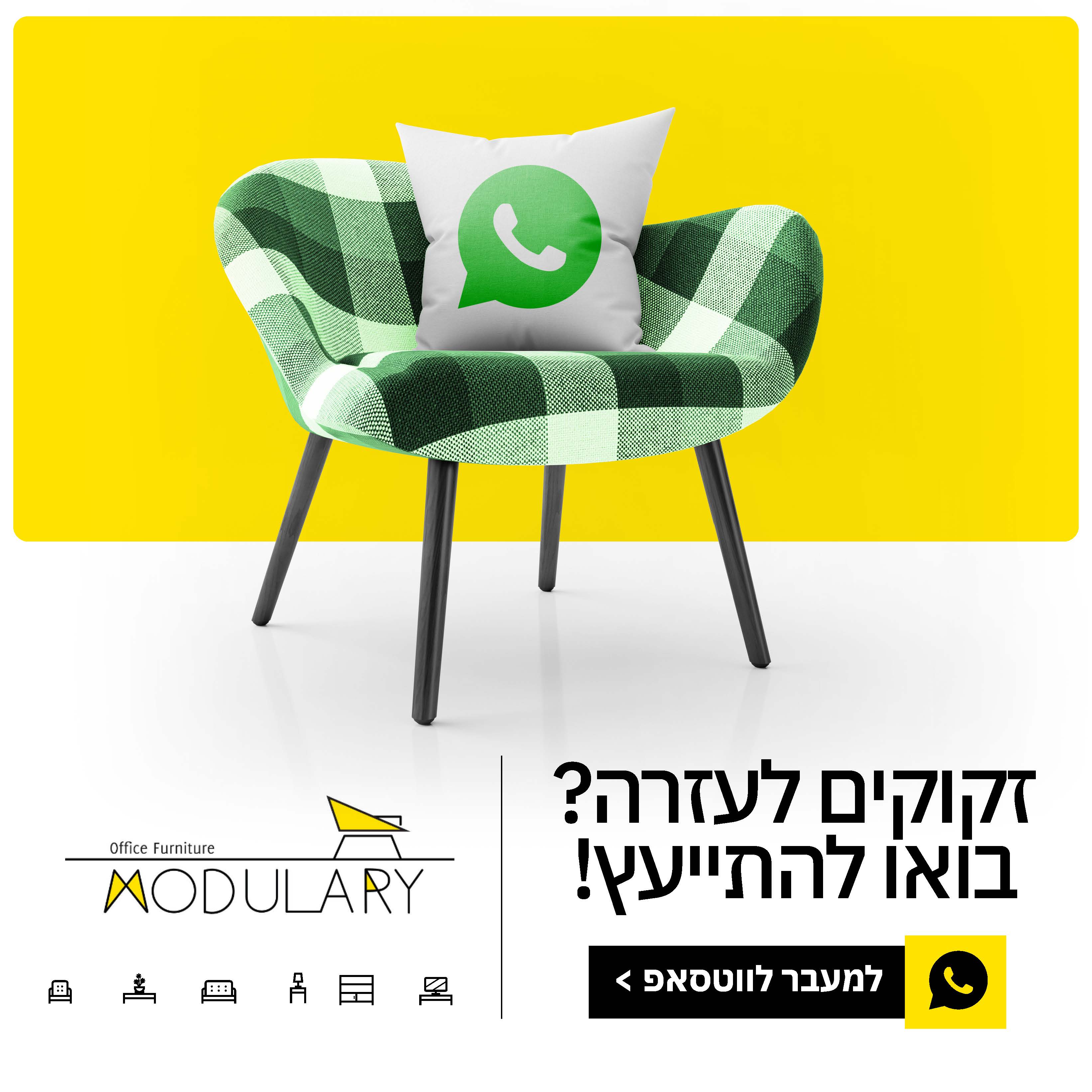 קריאייטיב מתוך תיק מודולרי, תוצר 22