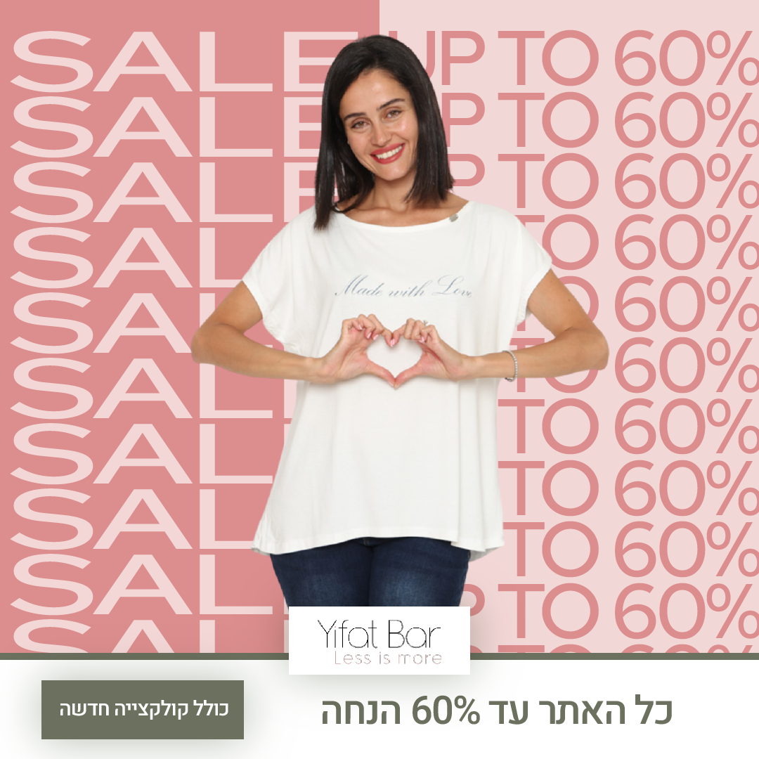 קריאייטיב מתוך תיק יפעת בר, תוצר 5