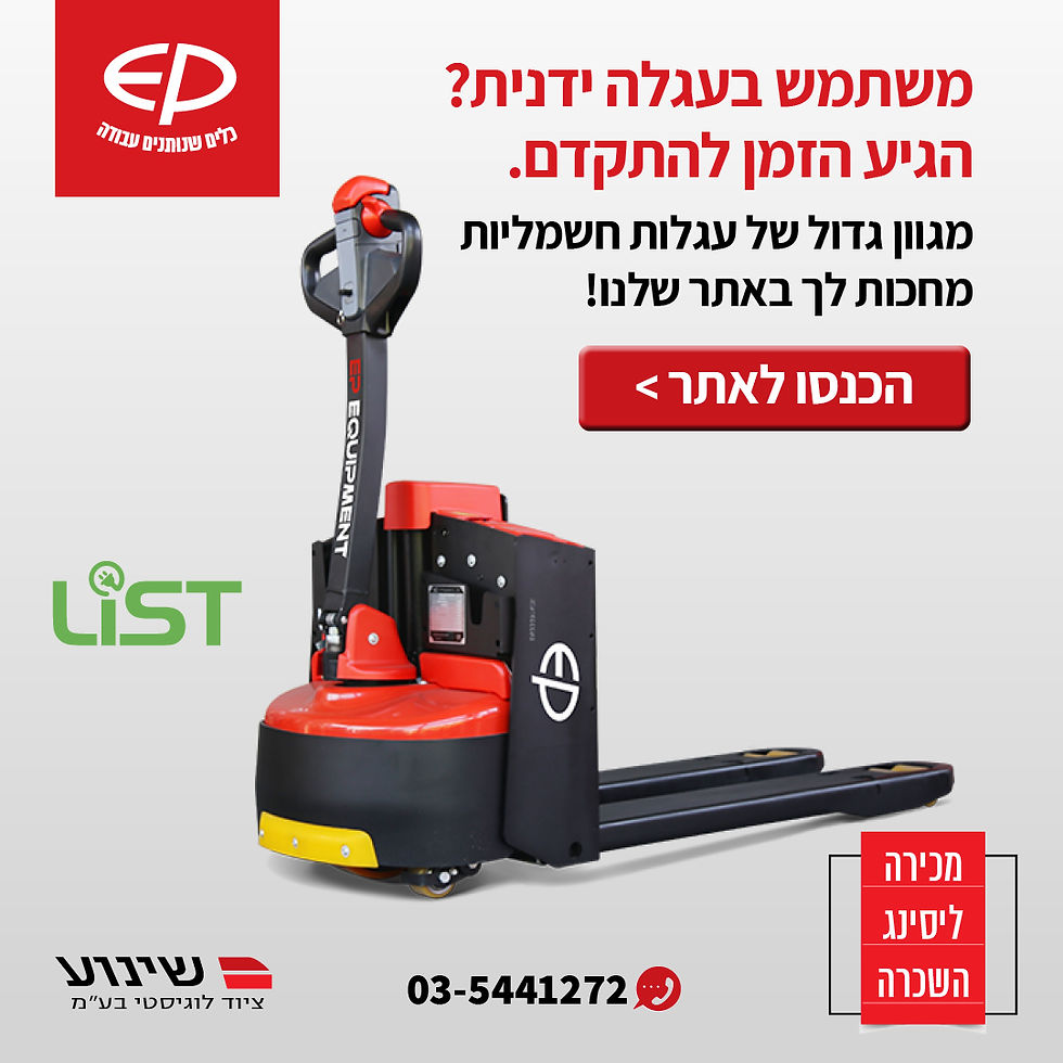 שינוע ציוד לוגיסטי בע"מ