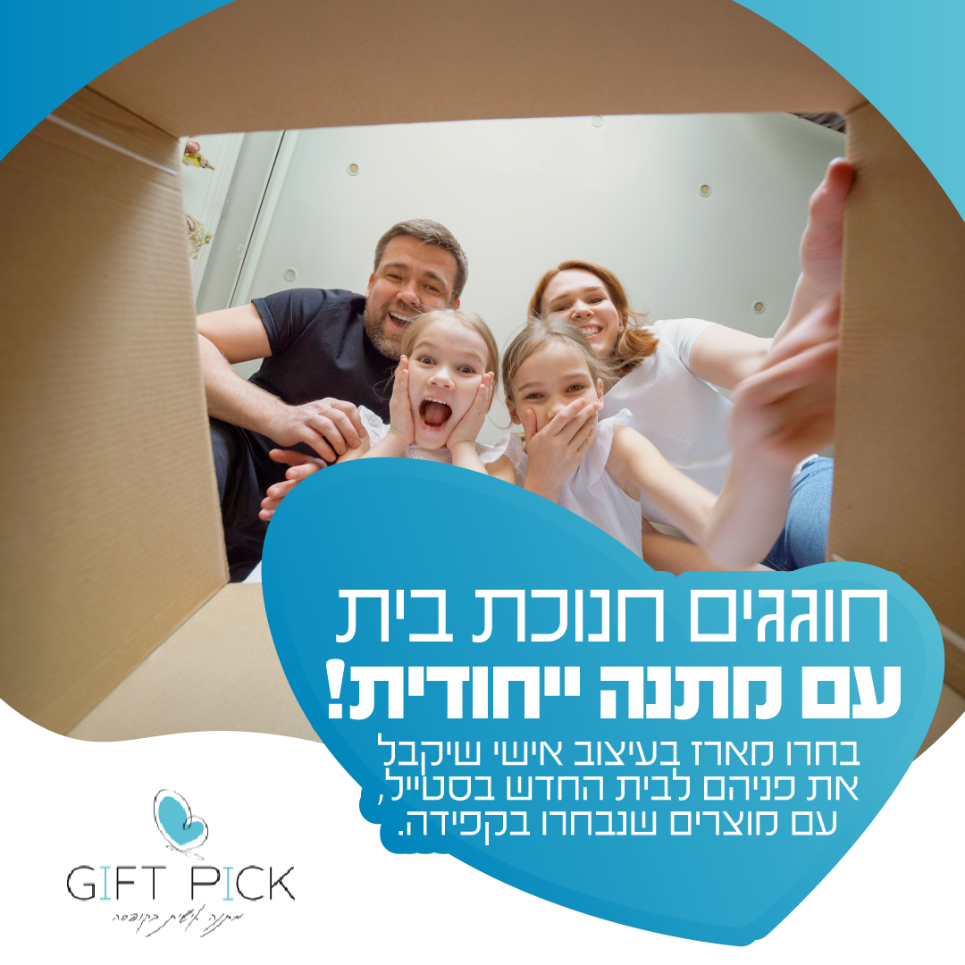 קריאייטיב מתוך תיק Gift Pick, תוצר 6