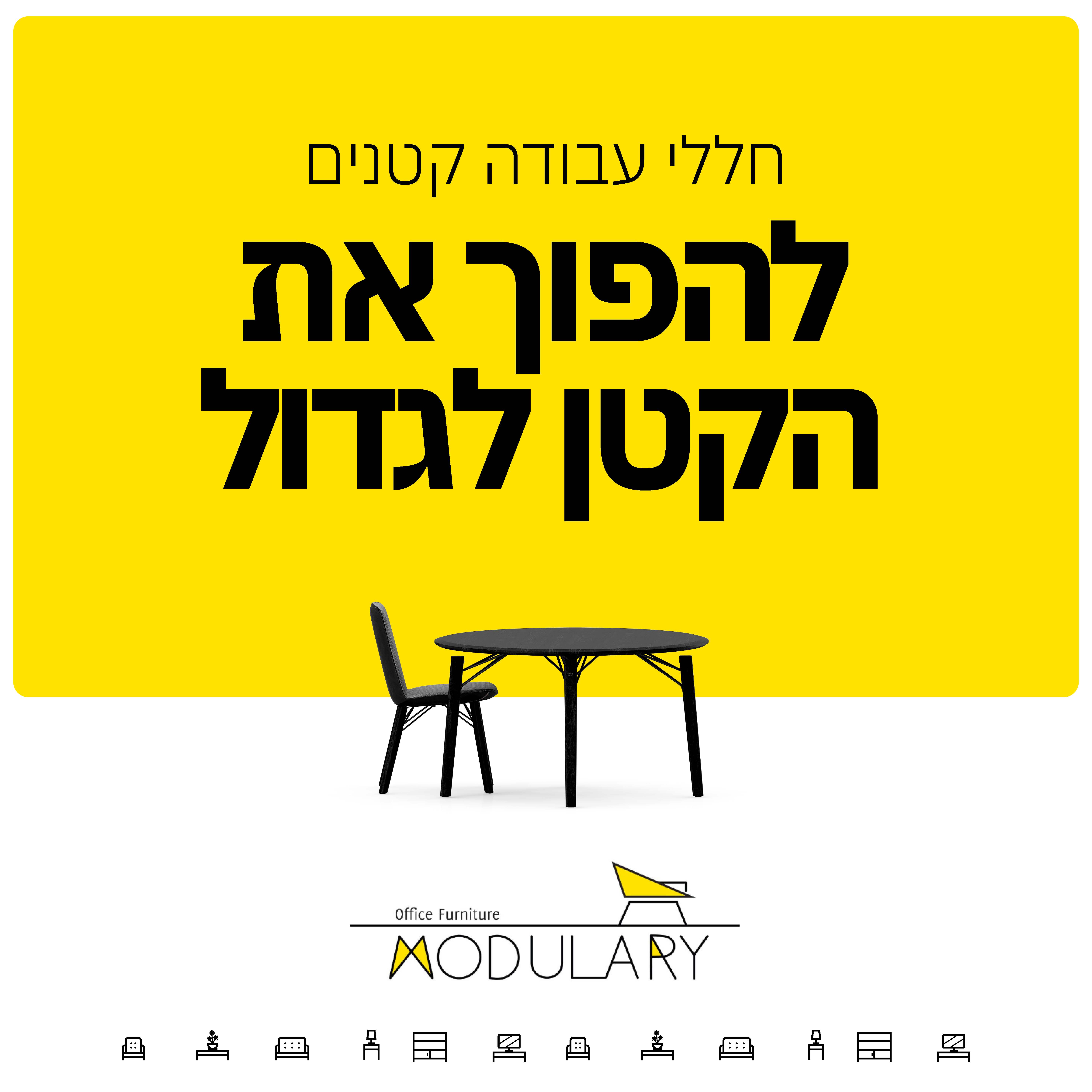 קריאייטיב נוסף מתוך תיק מודולרי — 2