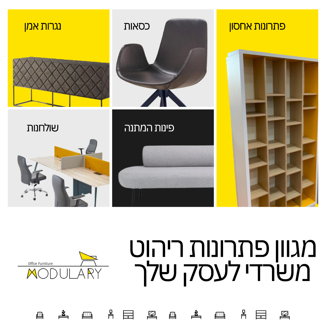 קריאייטיב מתוך תיק מודולרי, תוצר 31