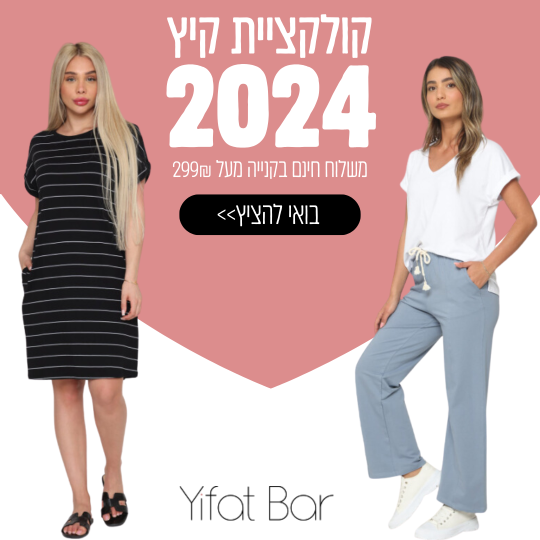 קריאייטיב נוסף מתוך תיק יפעת בר — 1