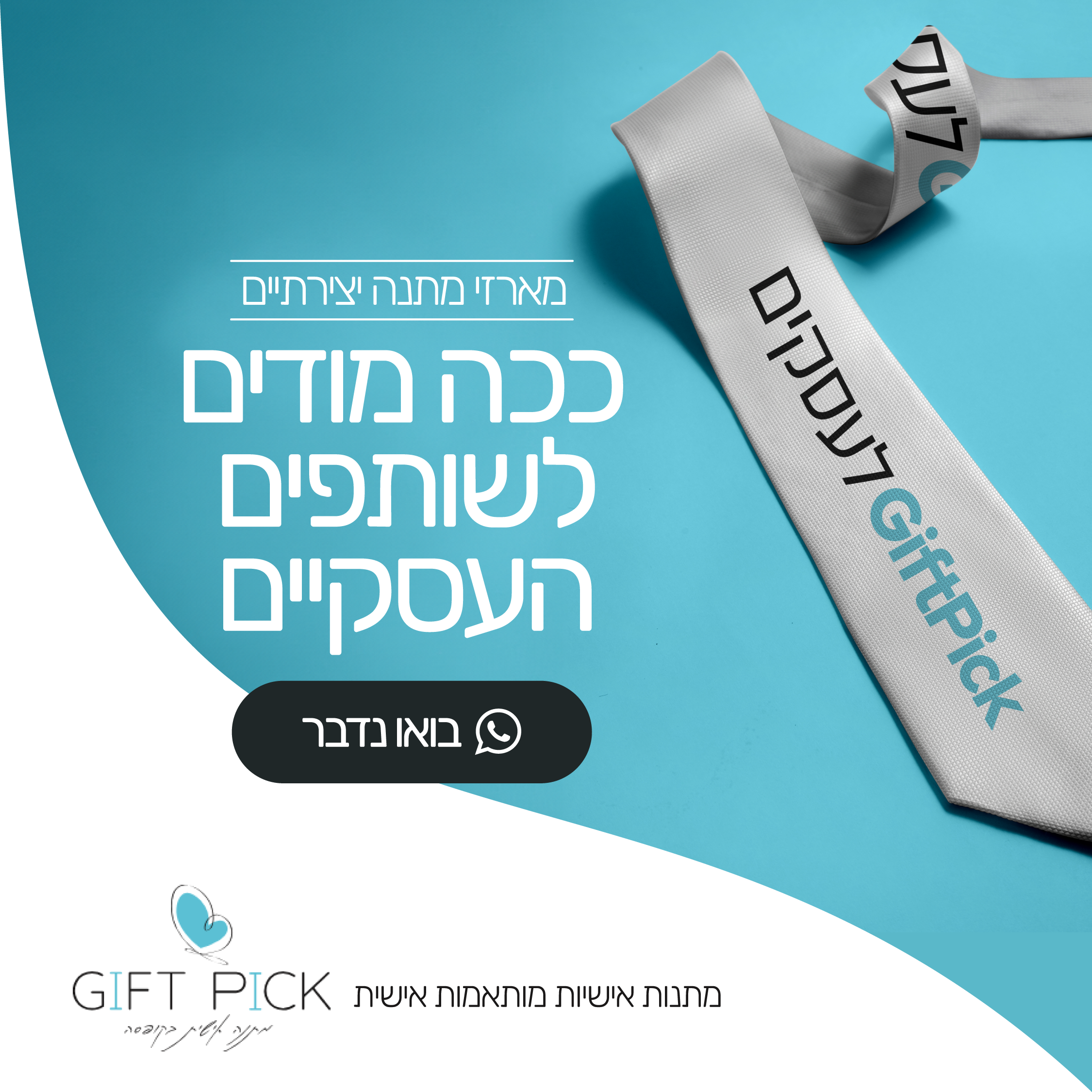 קריאייטיב מתוך תיק Gift Pick, תוצר 4