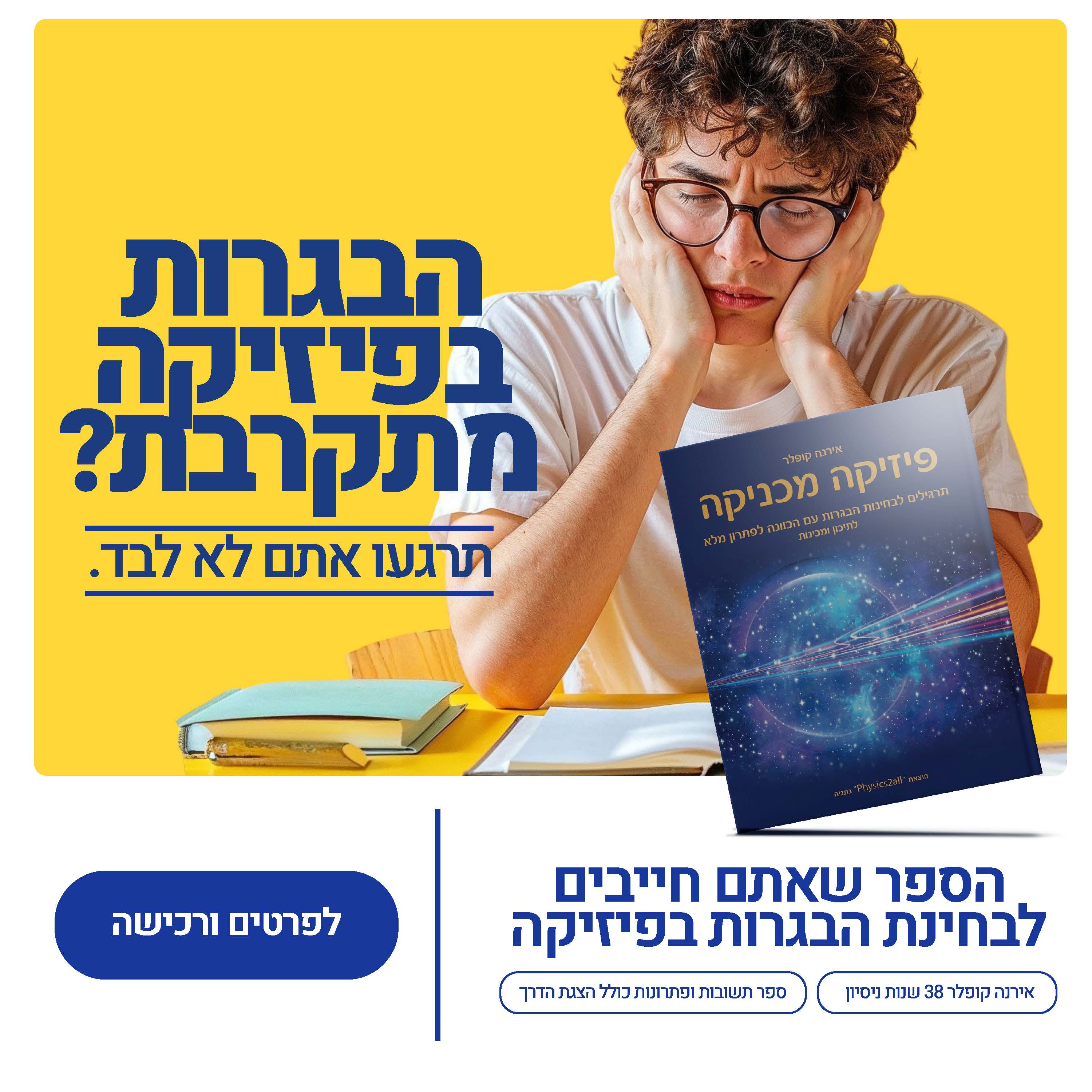קריאייטיב מתוך תיק ספר פיזיקה של אירנה קופלר, תוצר 4