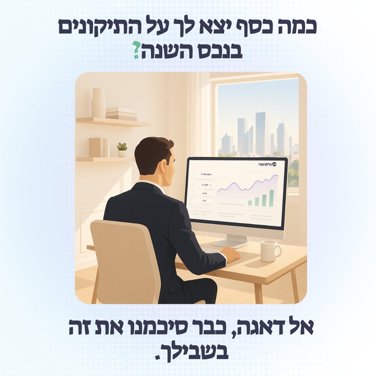 קריאייטיב נוסף מתוך תיק נדלניטור — 1