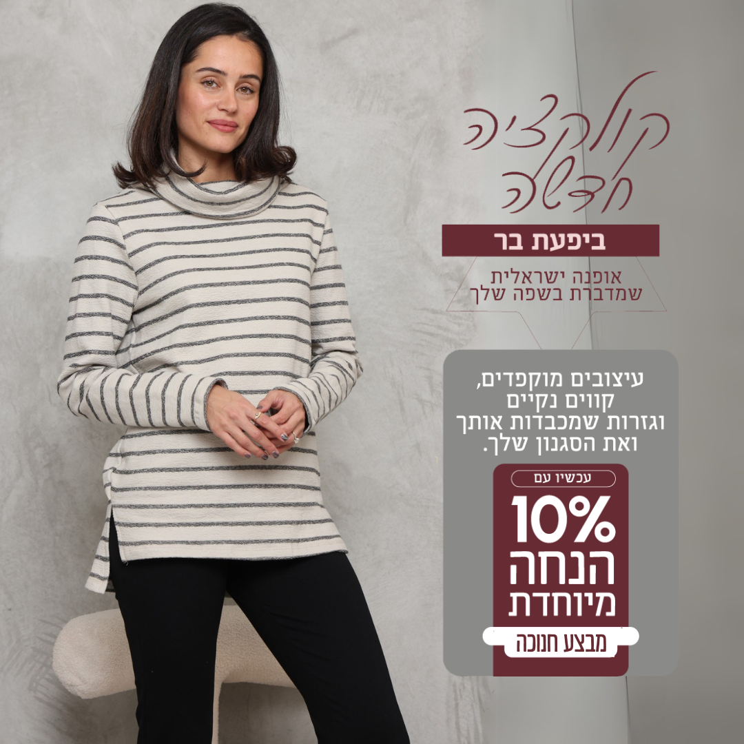 קריאייטיב מתוך תיק יפעת בר, תוצר 3