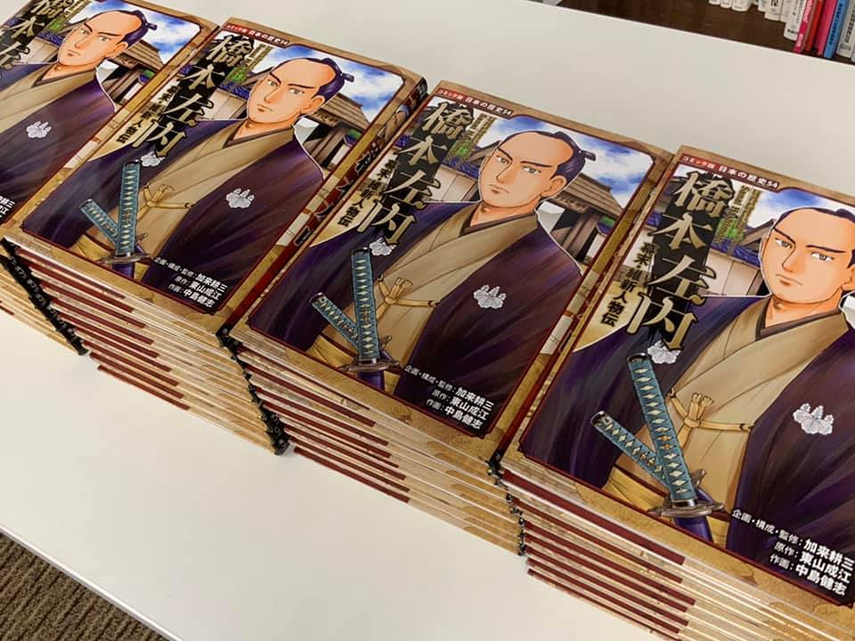 荒川区の小中学校にコミック本「橋本左内」を寄贈しました