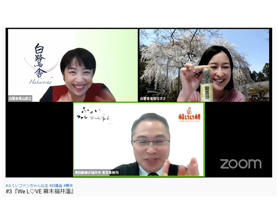 福井市東京事務所ふくいファンちゃんねる第3弾『We L♡VE 幕末福井藩』に雀部なぎさと東山成江が出演しました