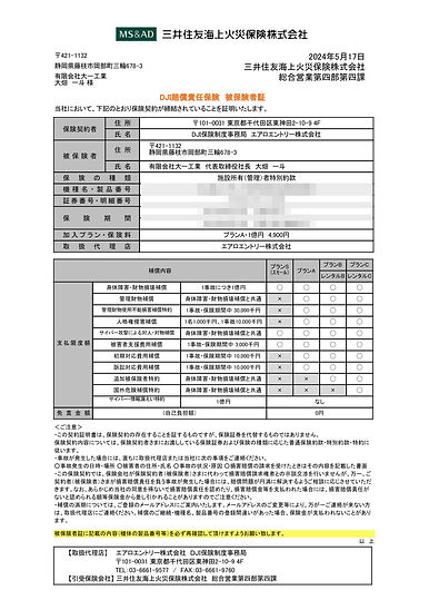 MINI4PRO被保険者証_賠償保険_103711.jpg