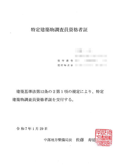 モザイク特定建築物調査員 資格証.jpg